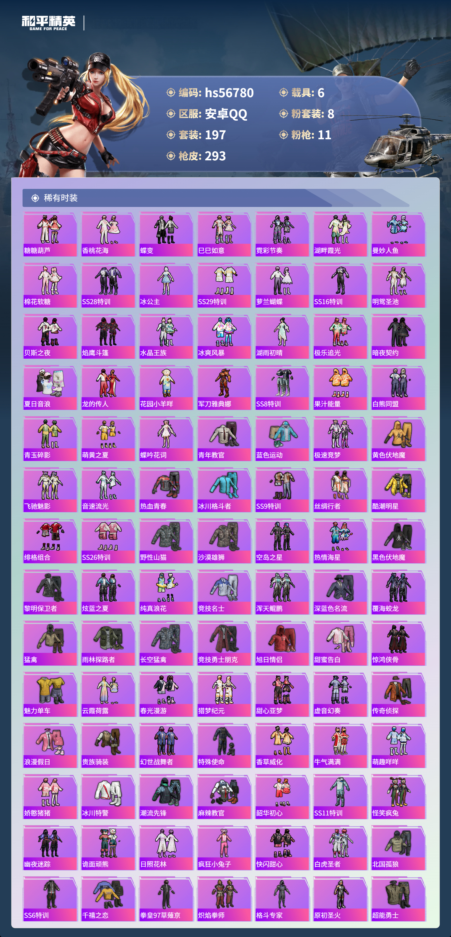 HPCMW421067和平精英账号详情图6 HPCMW421067和平精英账号详情图6