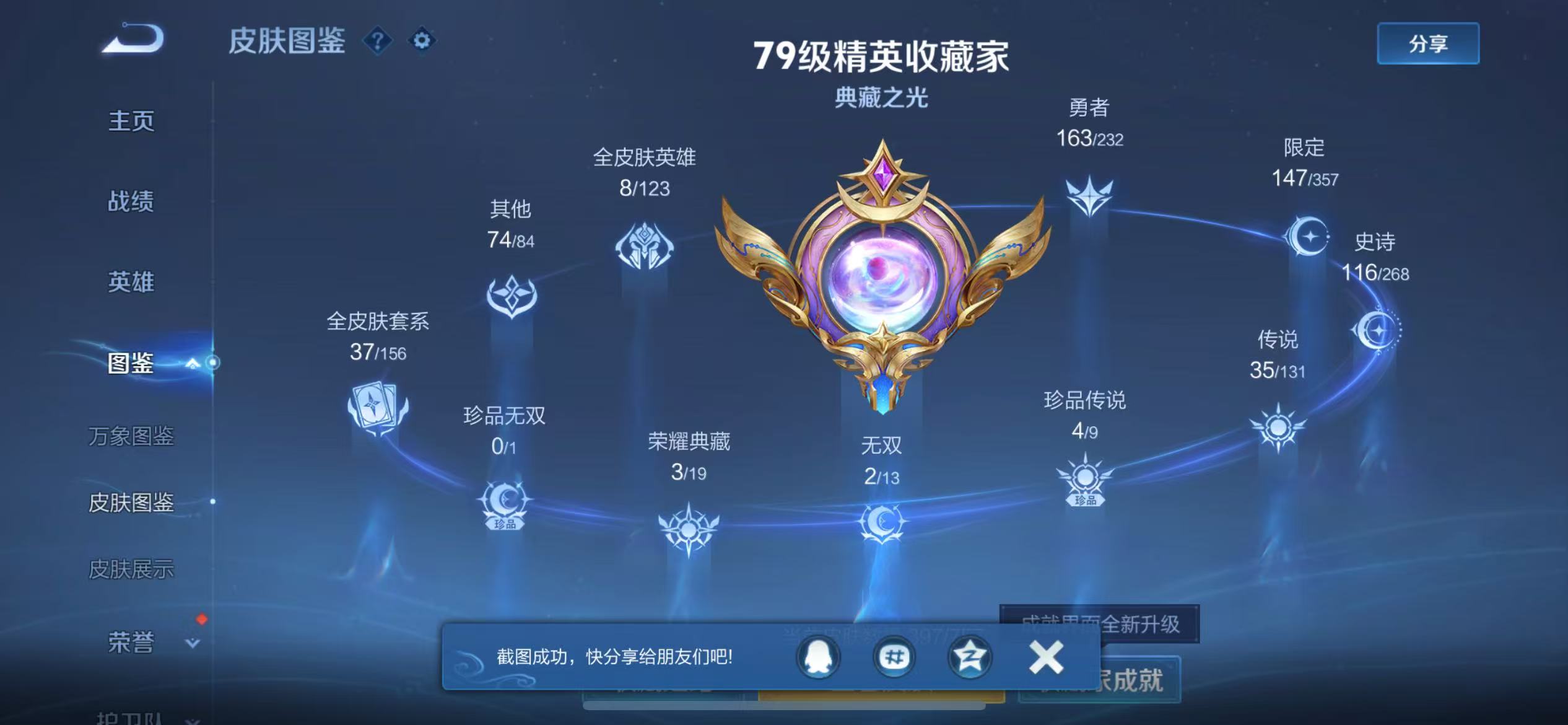 WZQM437820王者荣耀账号详情图3