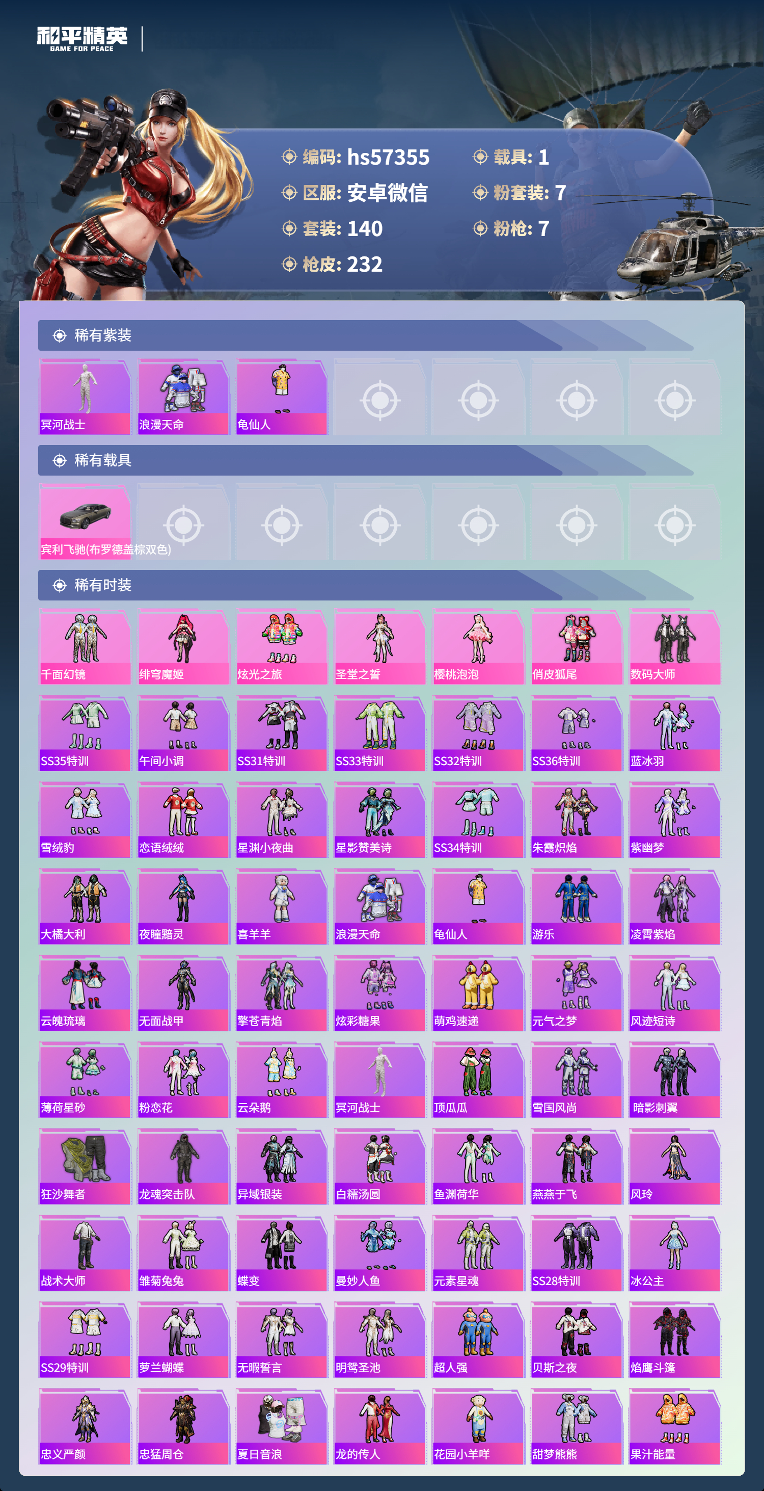 HPSJ420222和平精英账号详情图6