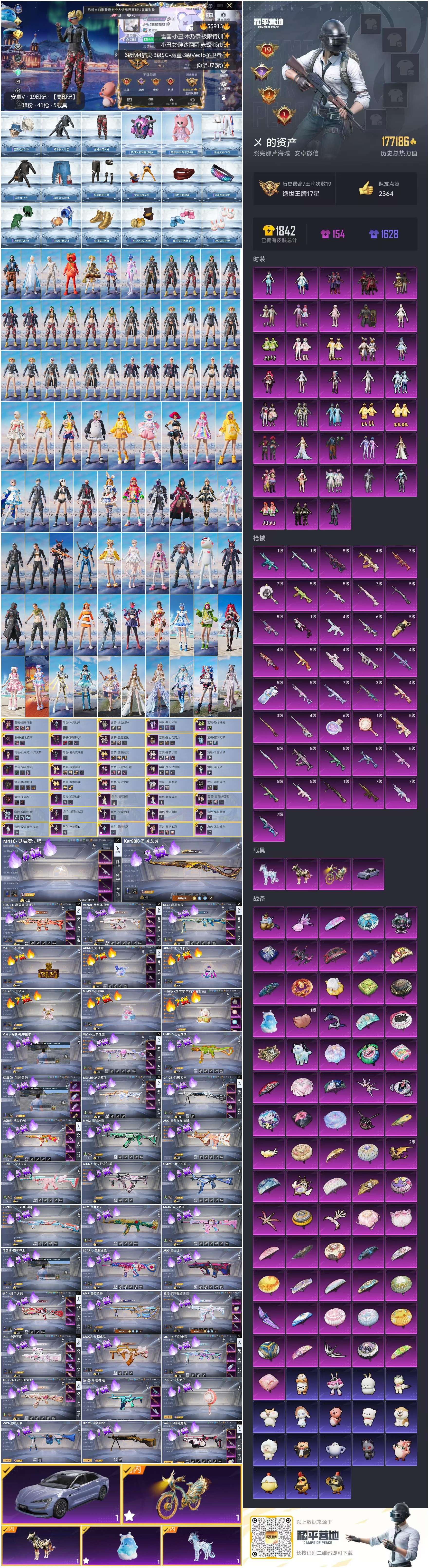 HPSJ420275和平精英账号详情图3