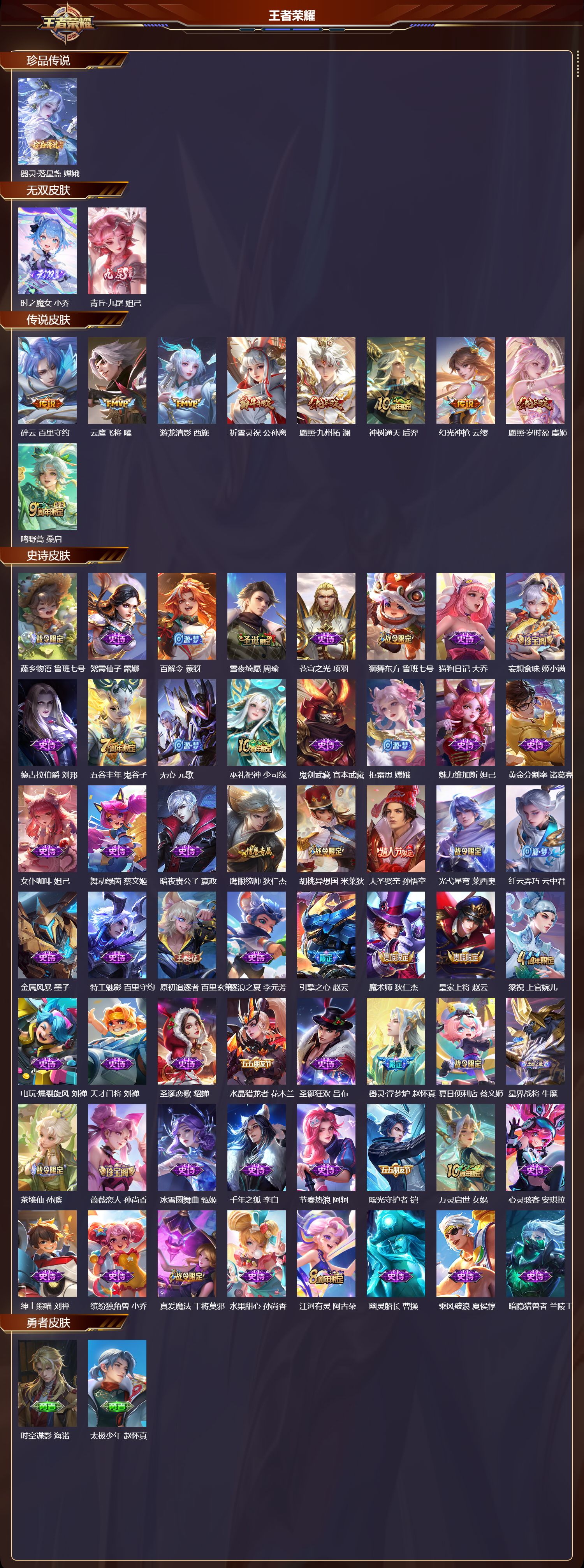 WZCMW437086王者荣耀账号详情图6 WZCMW437086王者荣耀账号详情图6