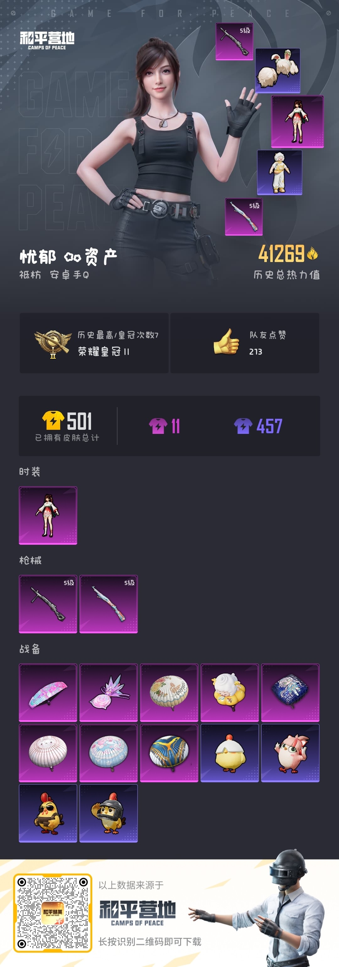 HPSJ420147和平精英账号详情图5