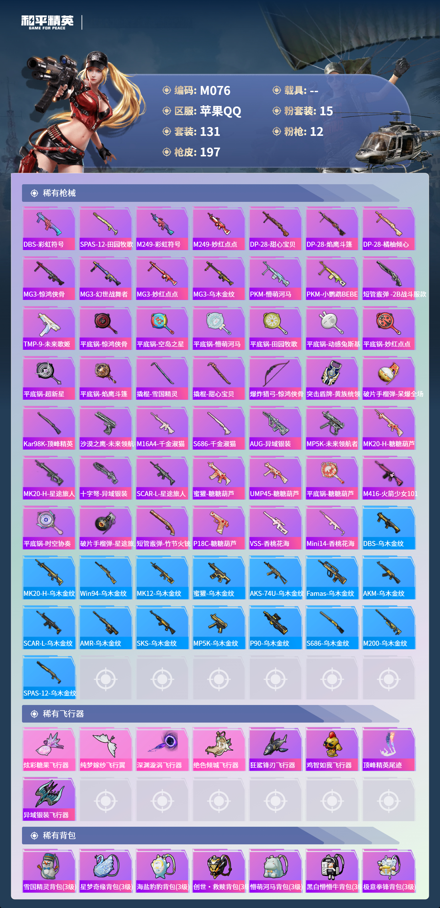 HPCMW420849和平精英账号详情图5 HPCMW420849和平精英账号详情图5