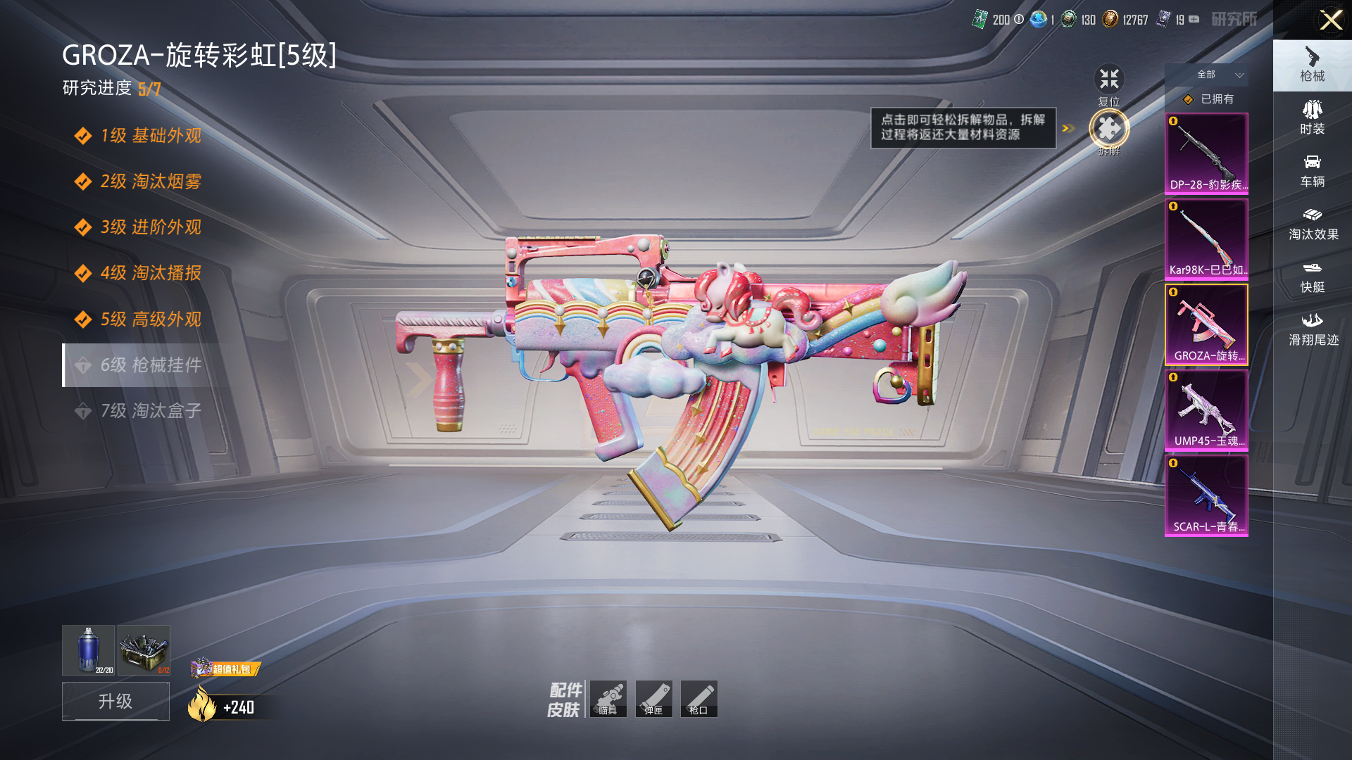 HPQM420220和平精英账号详情图22