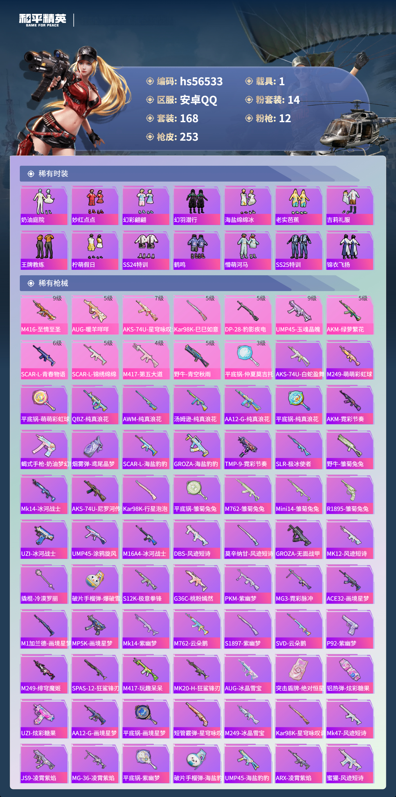 HPSJ420153和平精英账号详情图8 HPSJ420153和平精英账号详情图8