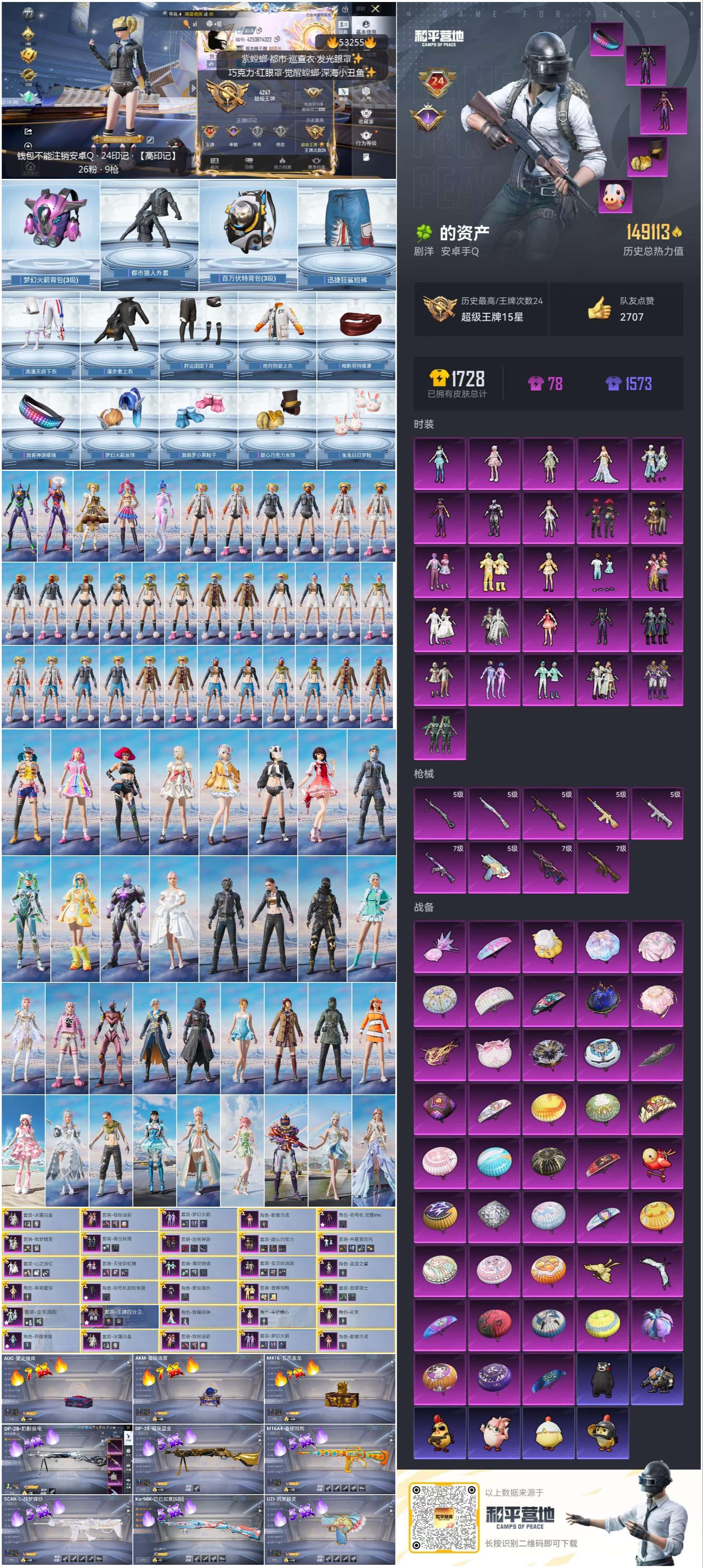 HPSJ420334和平精英账号详情图3