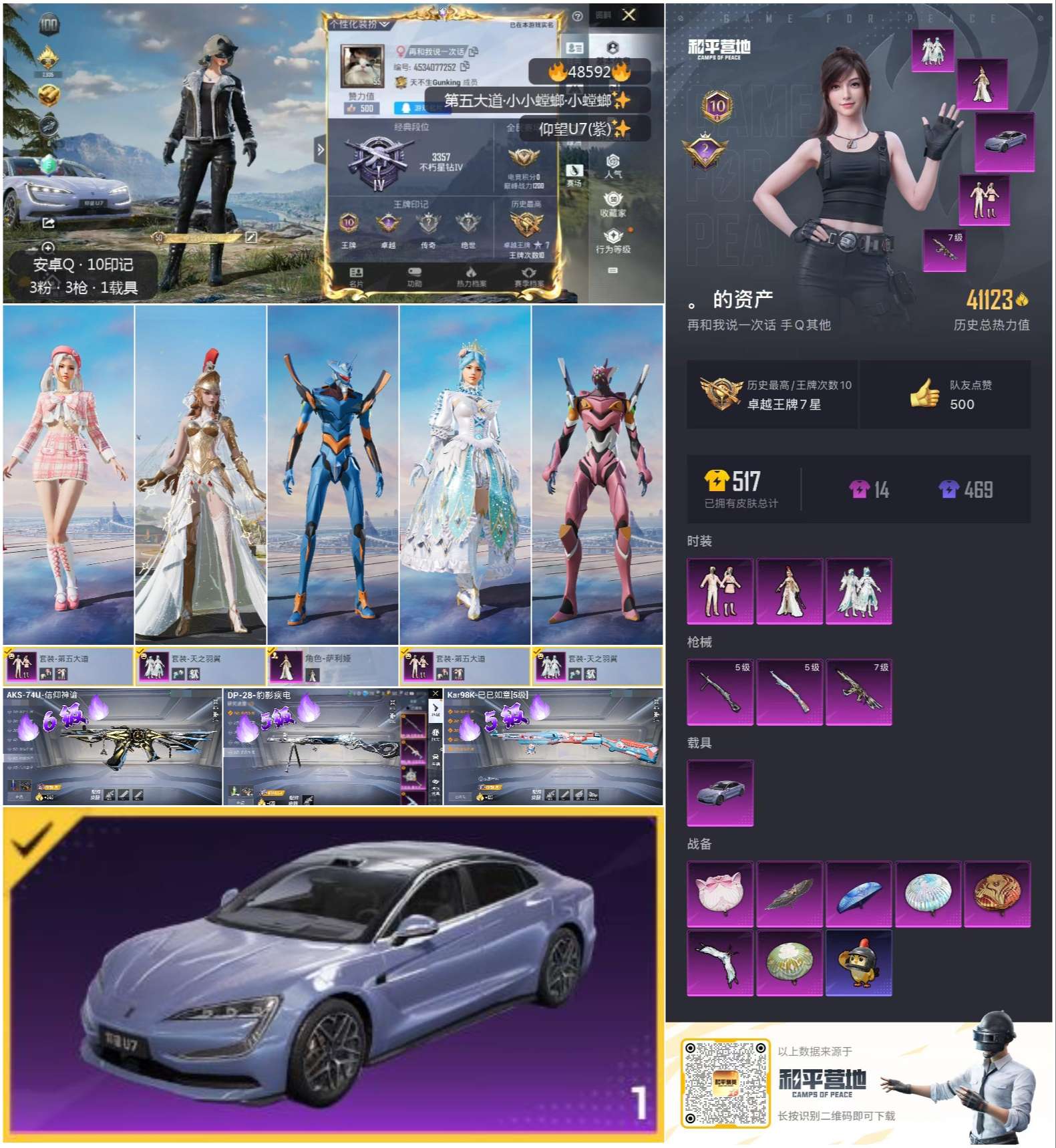 HPSJ420329和平精英账号详情图2