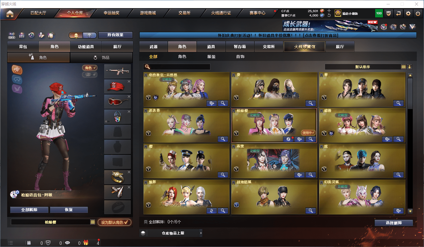 CFCMW47426穿越火线账号详情图30