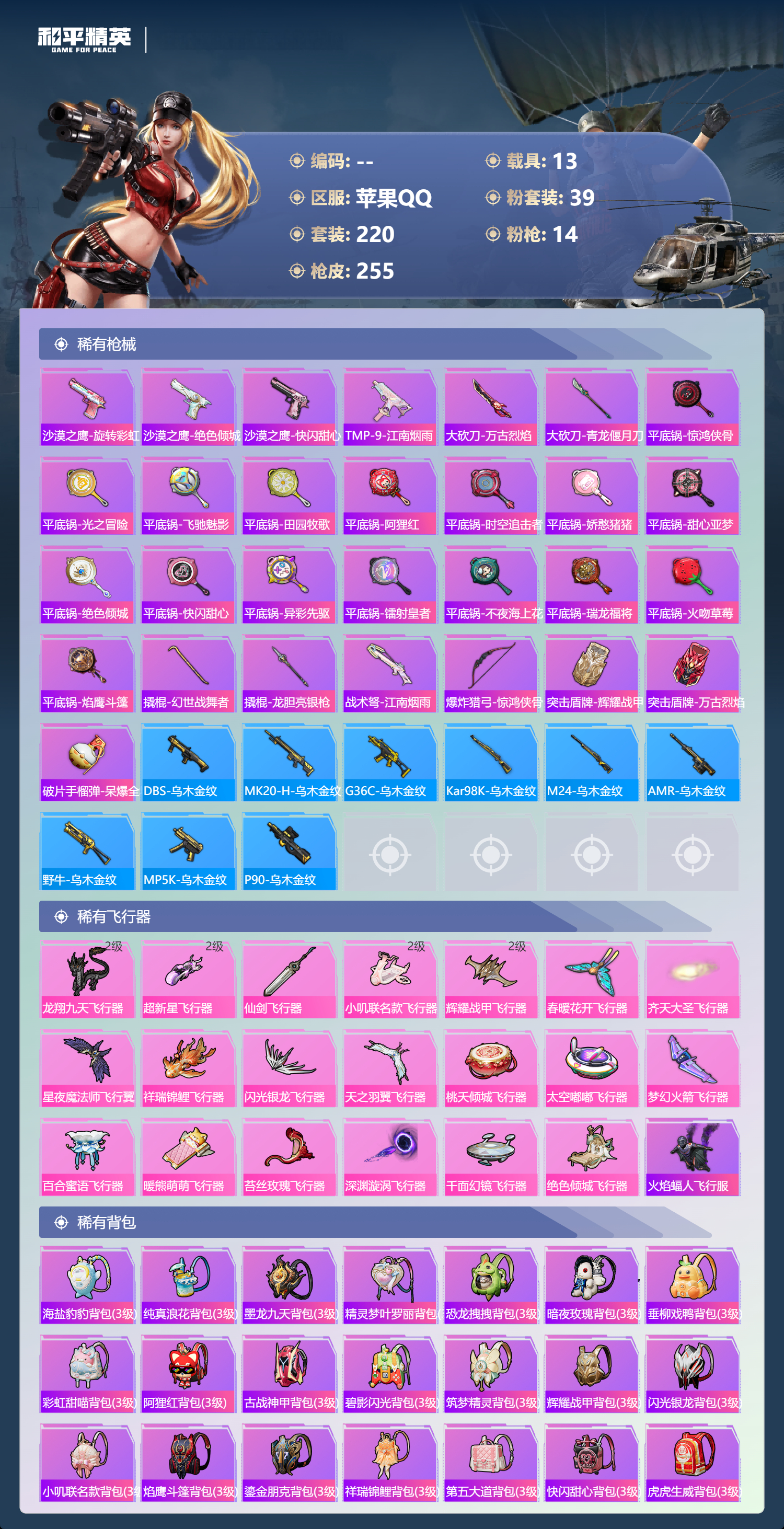 HPCMW421222和平精英账号详情图37