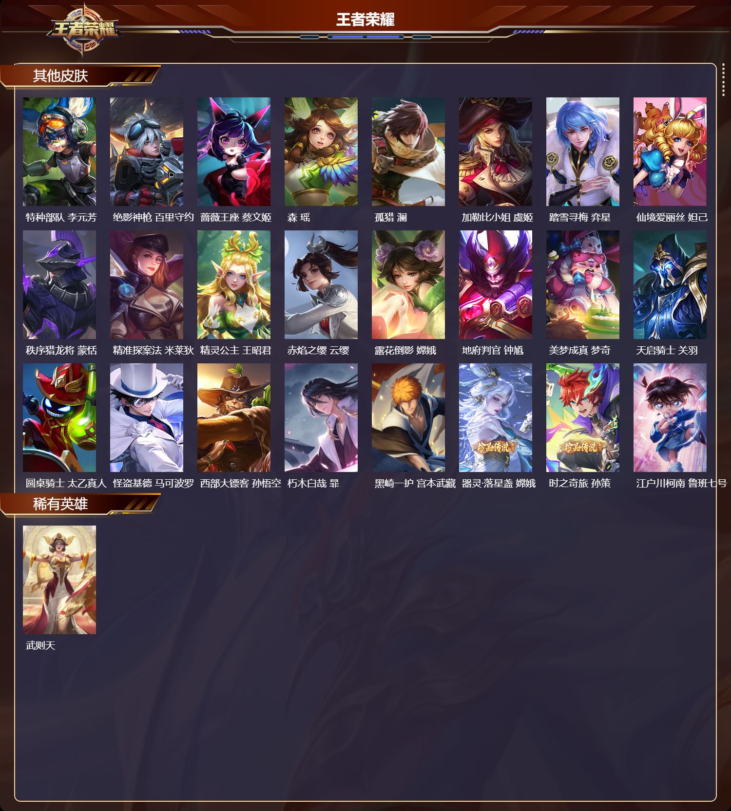 WZCMW437094王者荣耀账号详情图14 WZCMW437094王者荣耀账号详情图14