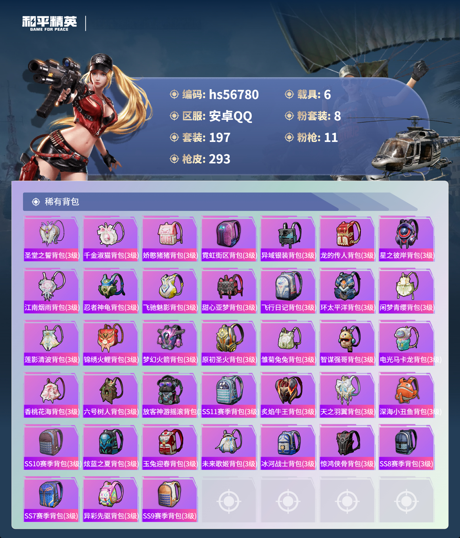 HPCMW421067和平精英账号详情图11 HPCMW421067和平精英账号详情图11