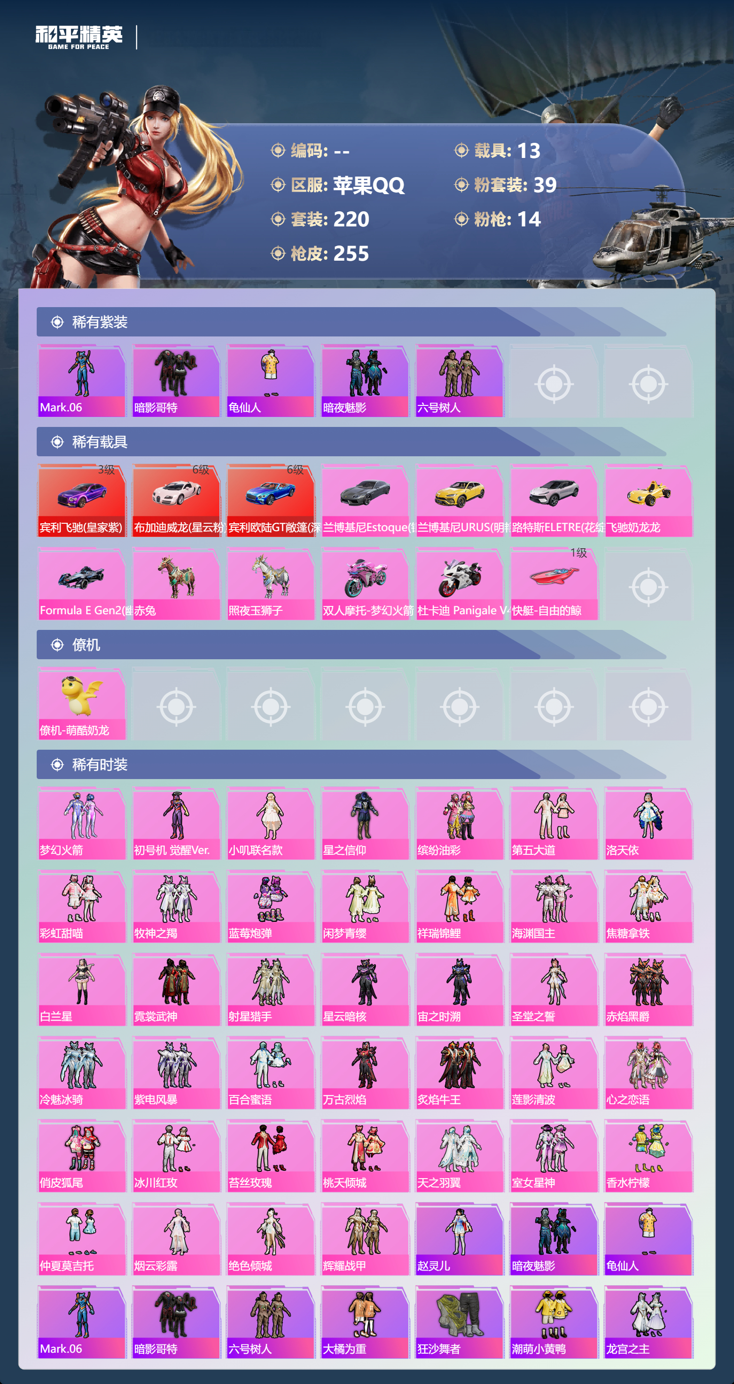 HPCMW421222和平精英账号详情图32