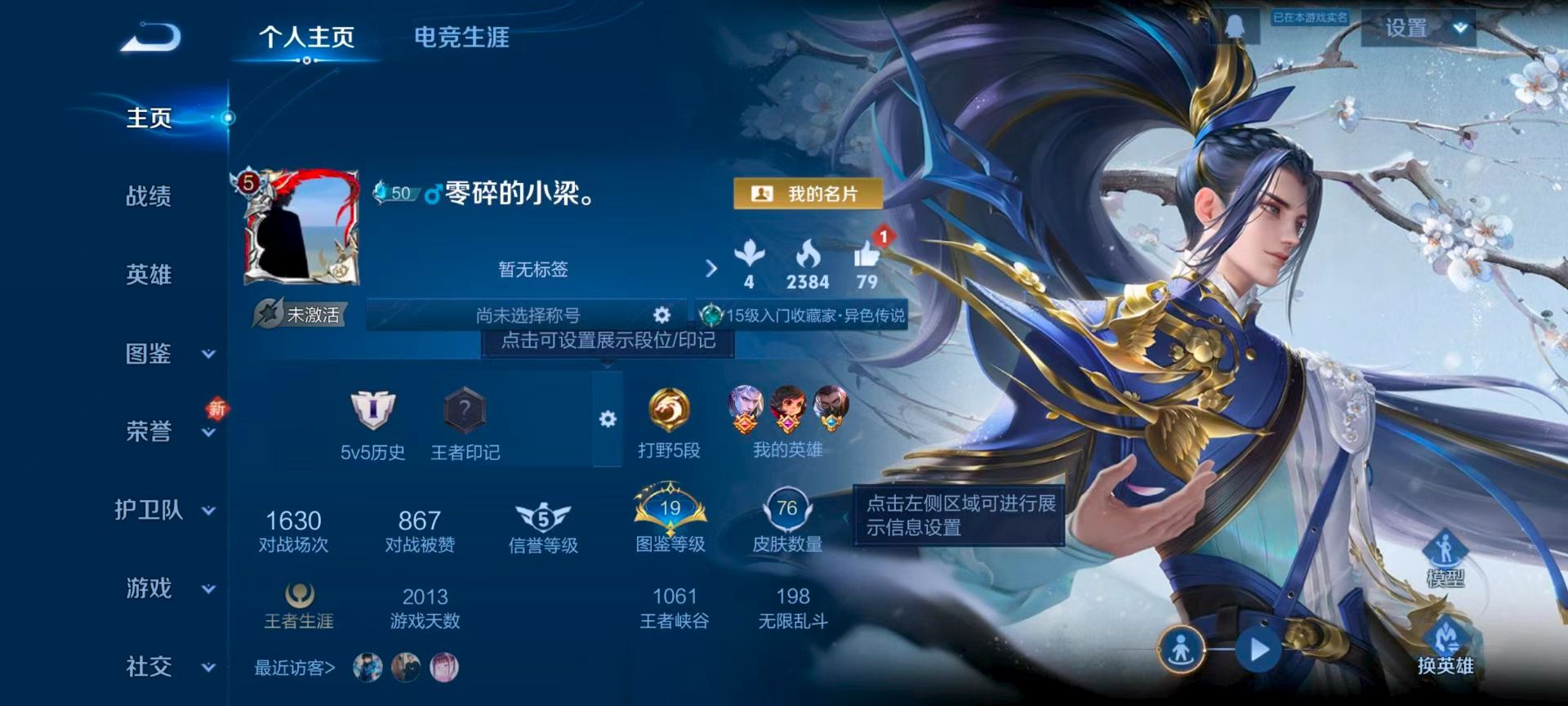 WZCMW437052王者荣耀账号详情图2 WZCMW437052王者荣耀账号详情图2