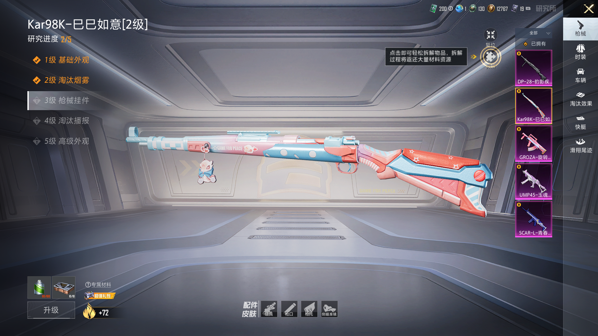 HPQM420220和平精英账号详情图21