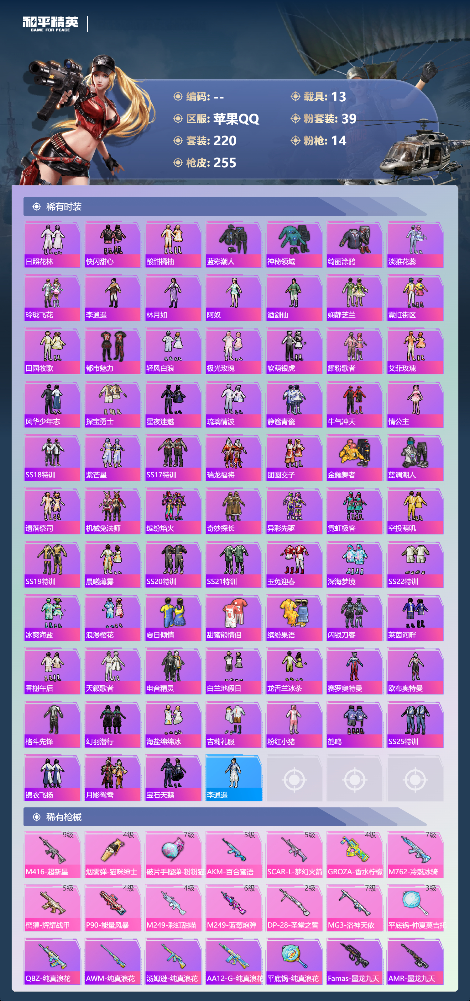 HPCMW421222和平精英账号详情图34