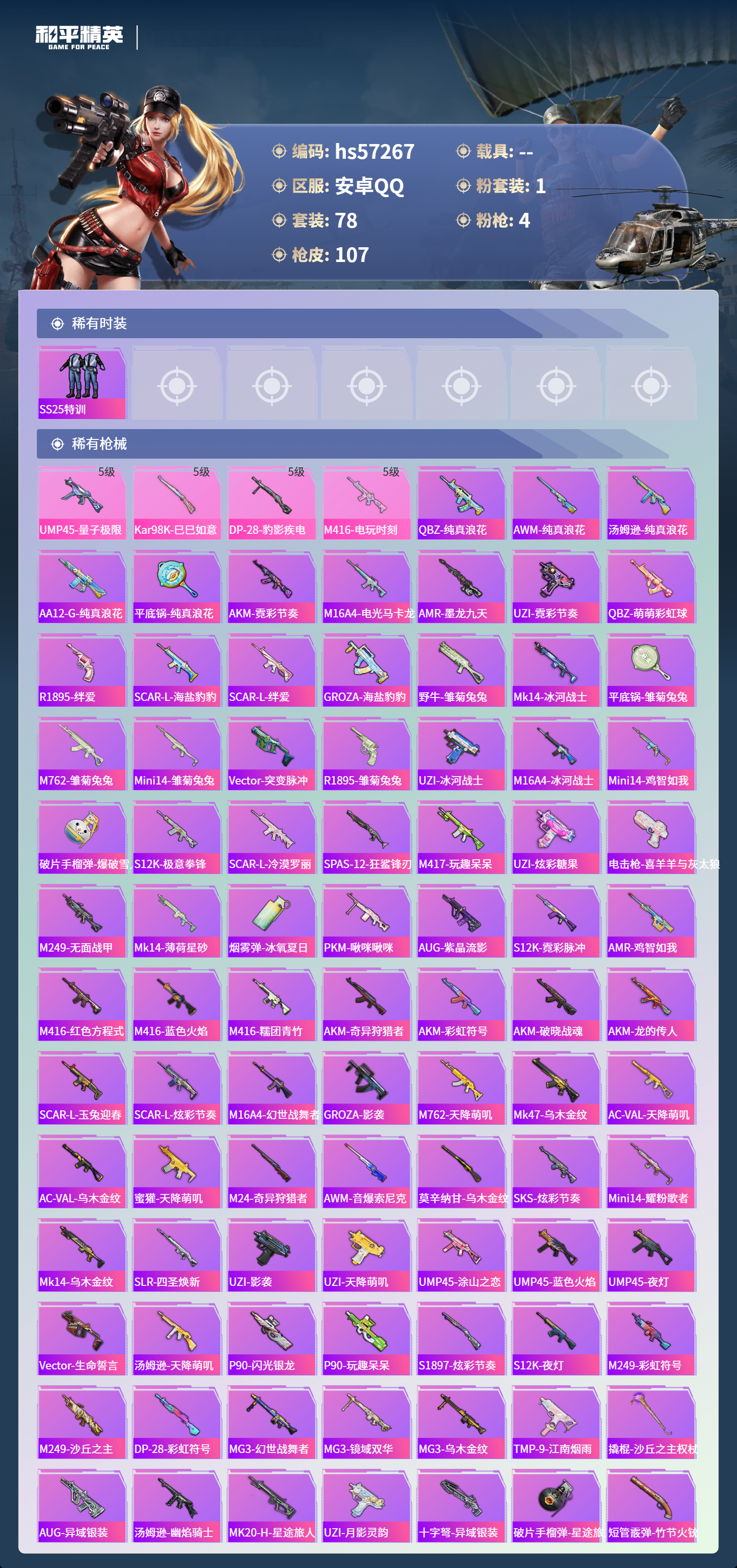 HPCMW424737和平精英账号详情图6