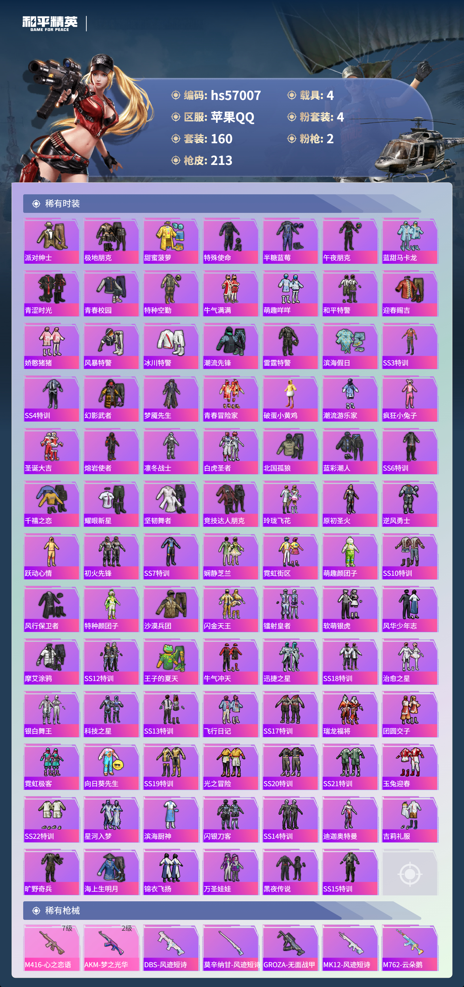 HPSJ420292和平精英账号详情图6 HPSJ420292和平精英账号详情图6