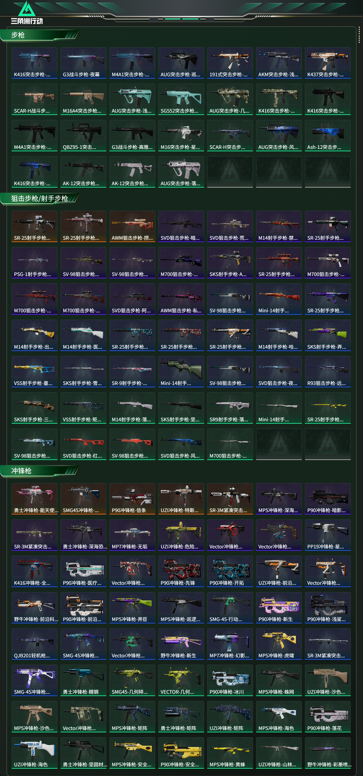 SJZCMW49211三角洲行动账号详情图17