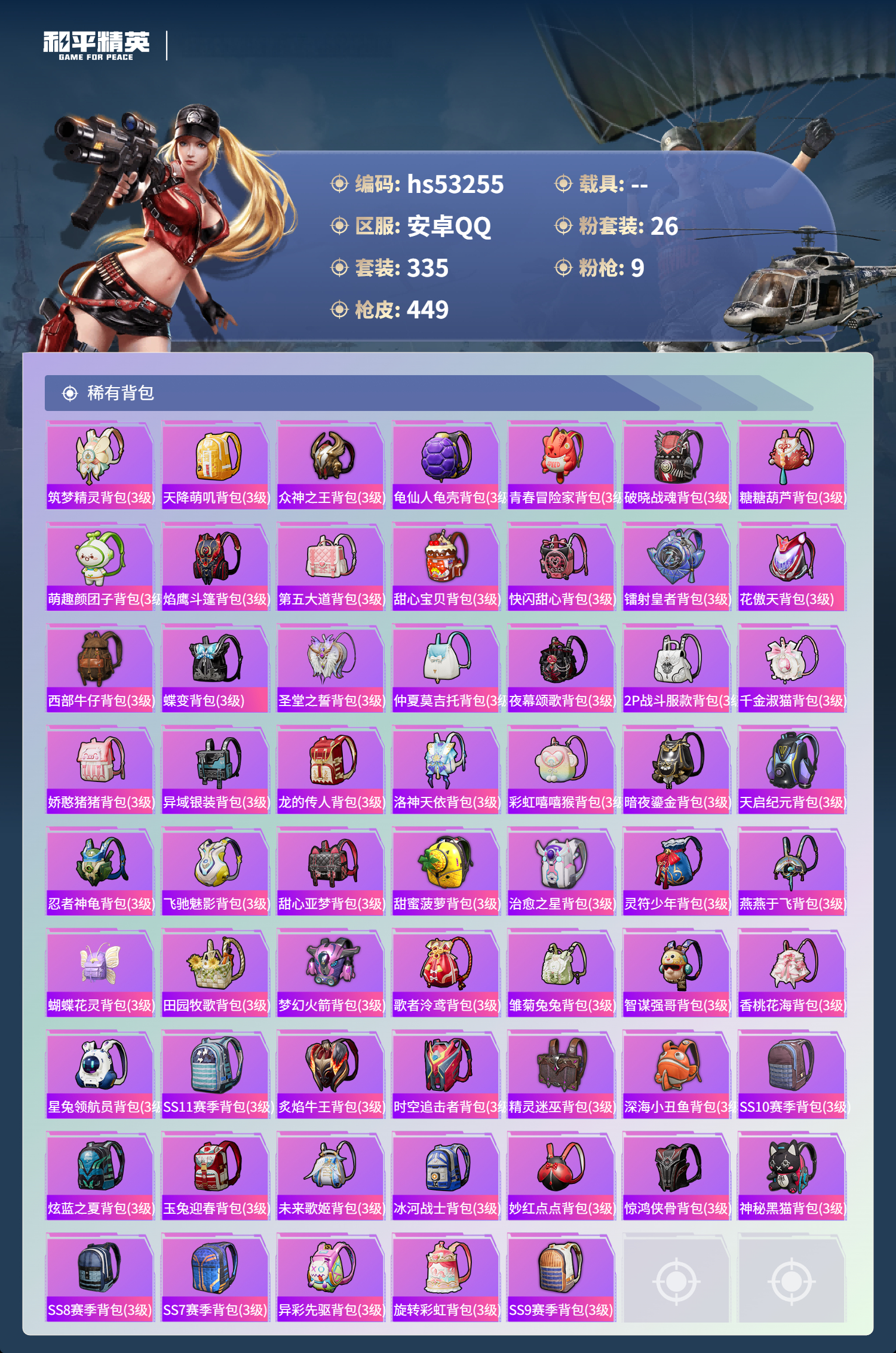 HPSJ420334和平精英账号详情图15