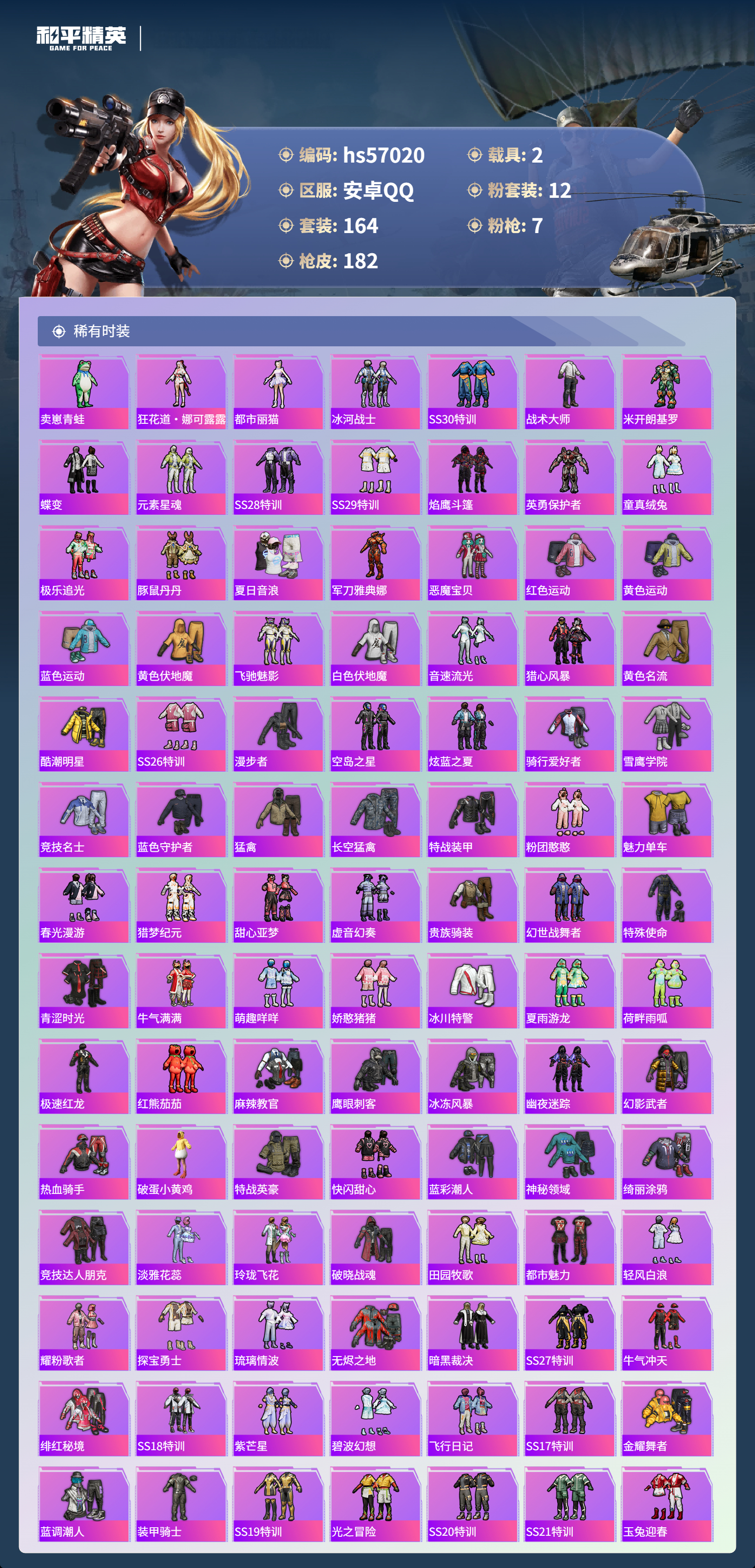 HPCMW421084和平精英账号详情图6