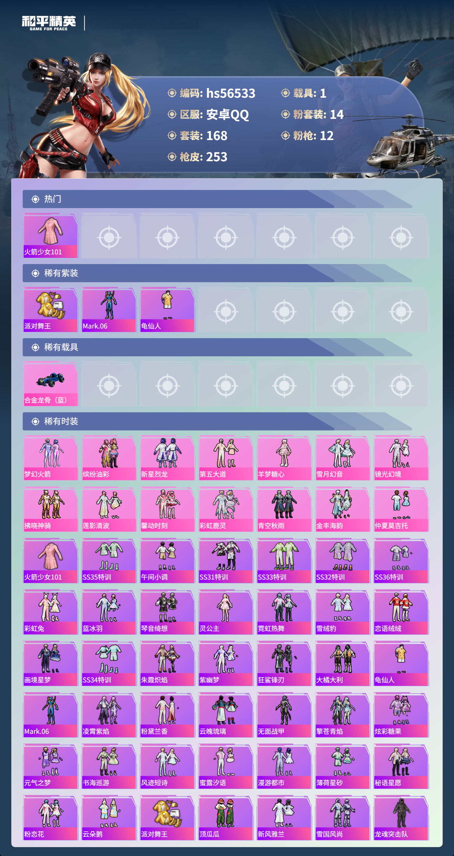 HPSJ420153和平精英账号详情图6 HPSJ420153和平精英账号详情图6