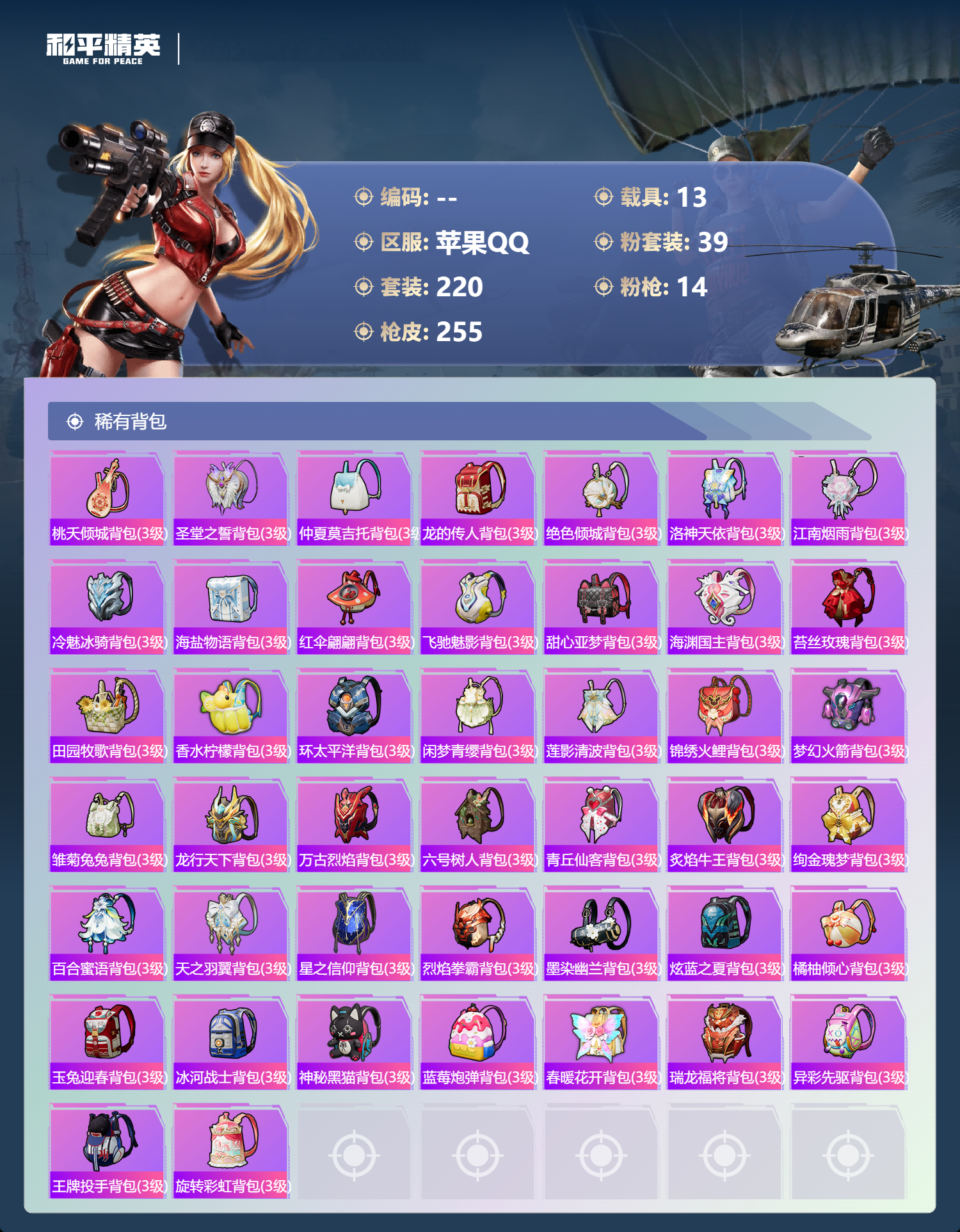 HPCMW421222和平精英账号详情图38