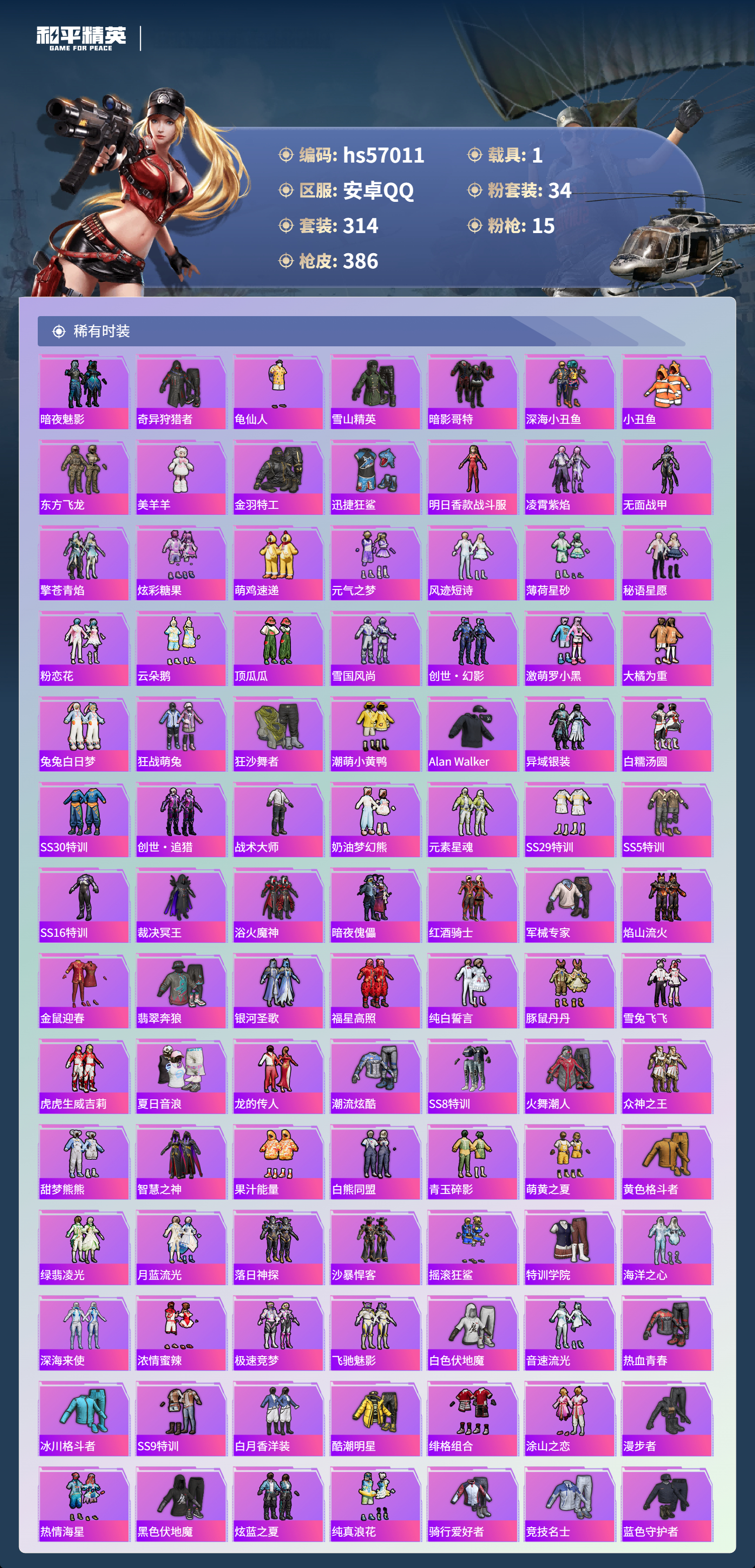 HPSJ420120和平精英账号详情图7 HPSJ420120和平精英账号详情图7