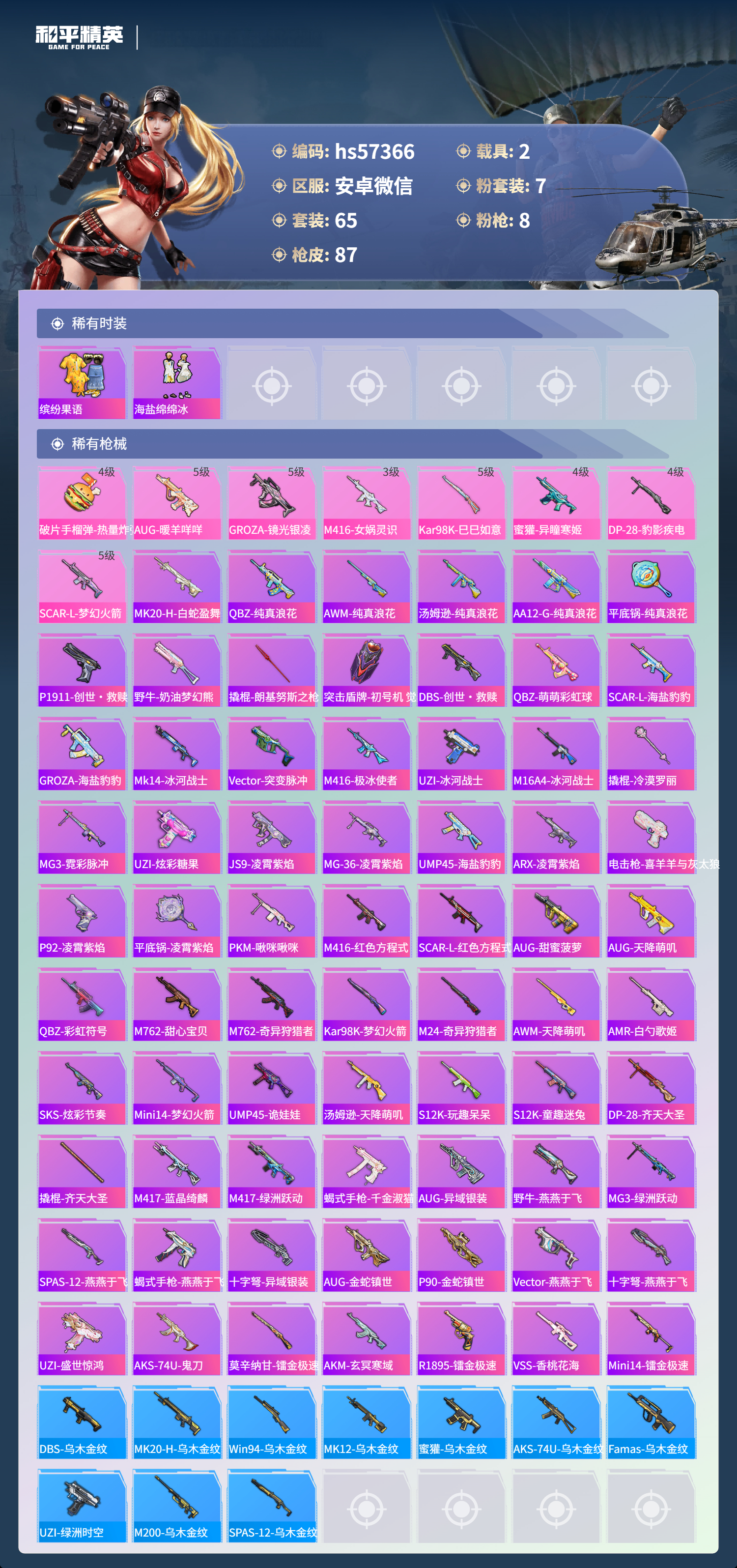 HPCMW421037和平精英账号详情图6