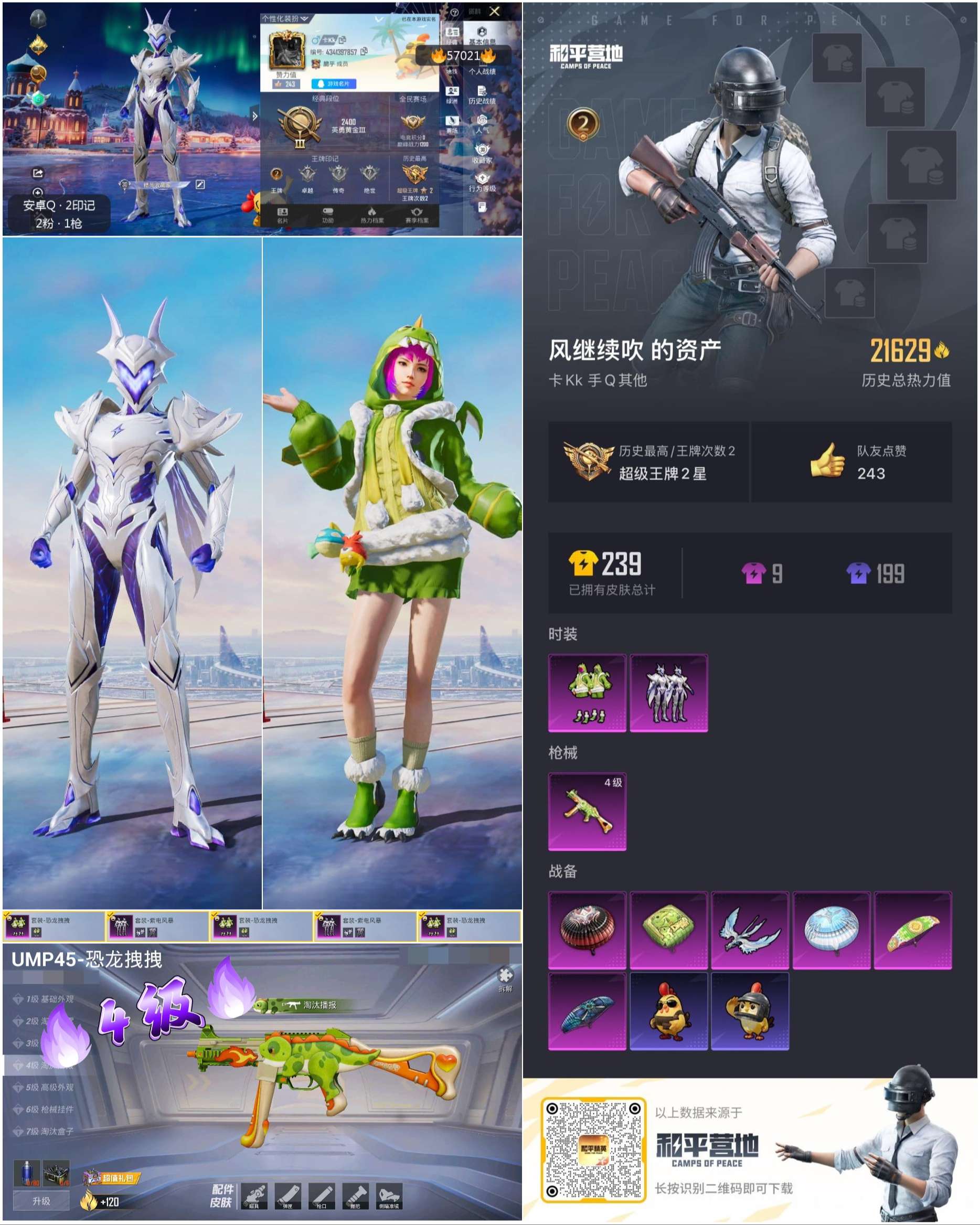 HPSJ420101和平精英账号详情图3 HPSJ420101和平精英账号详情图3