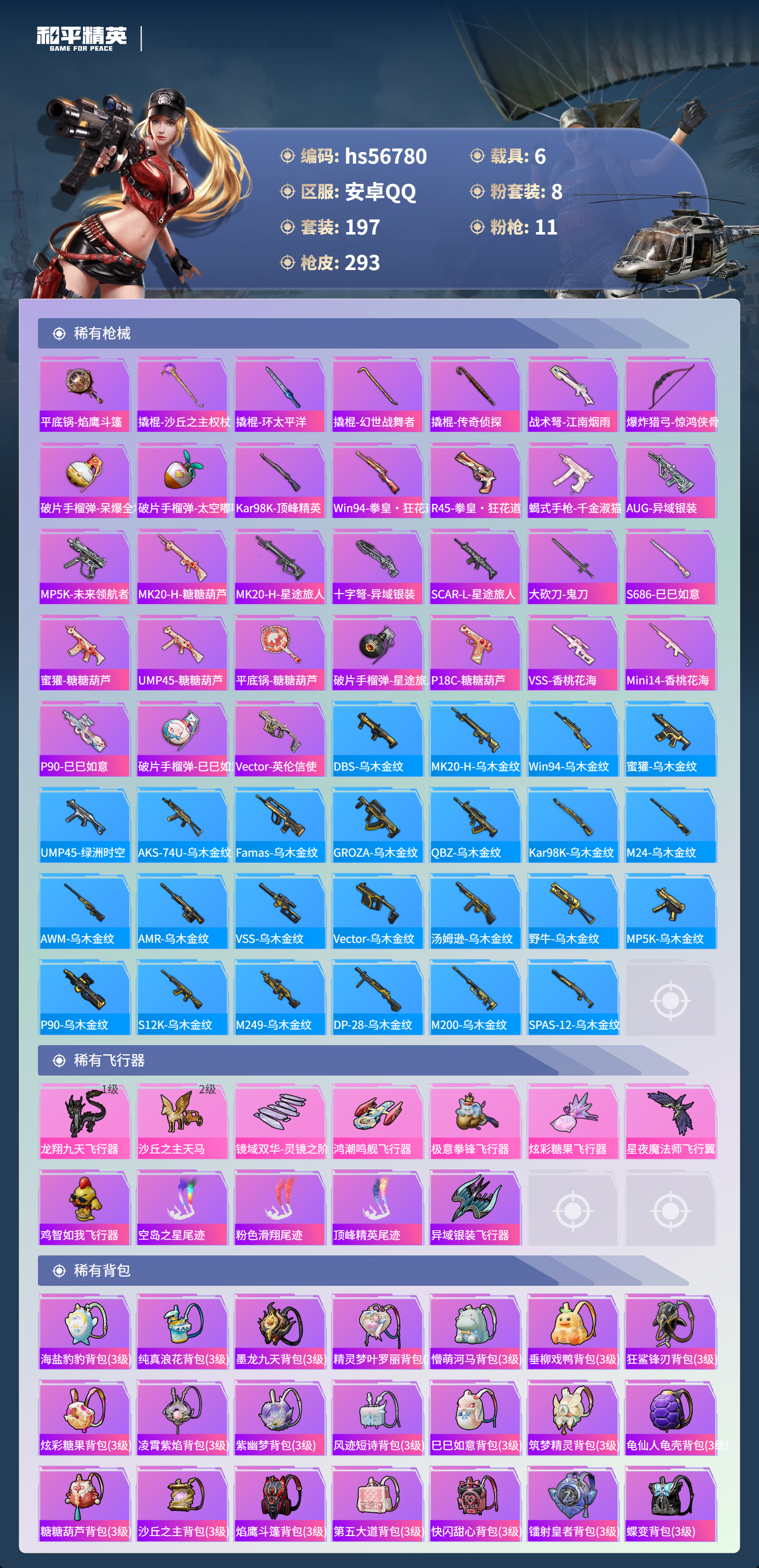 HPCMW421067和平精英账号详情图10 HPCMW421067和平精英账号详情图10