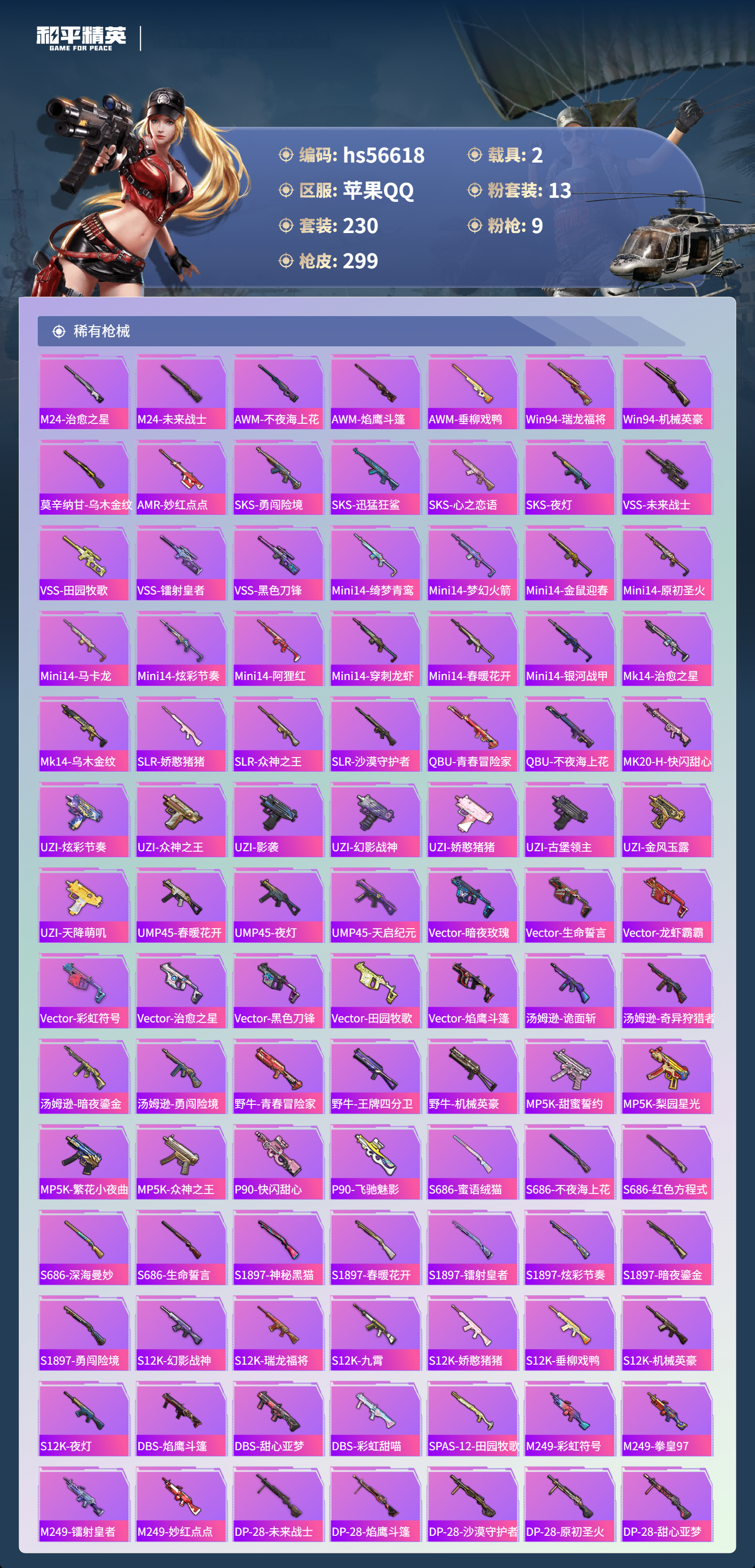 HPCMW421063和平精英账号详情图9