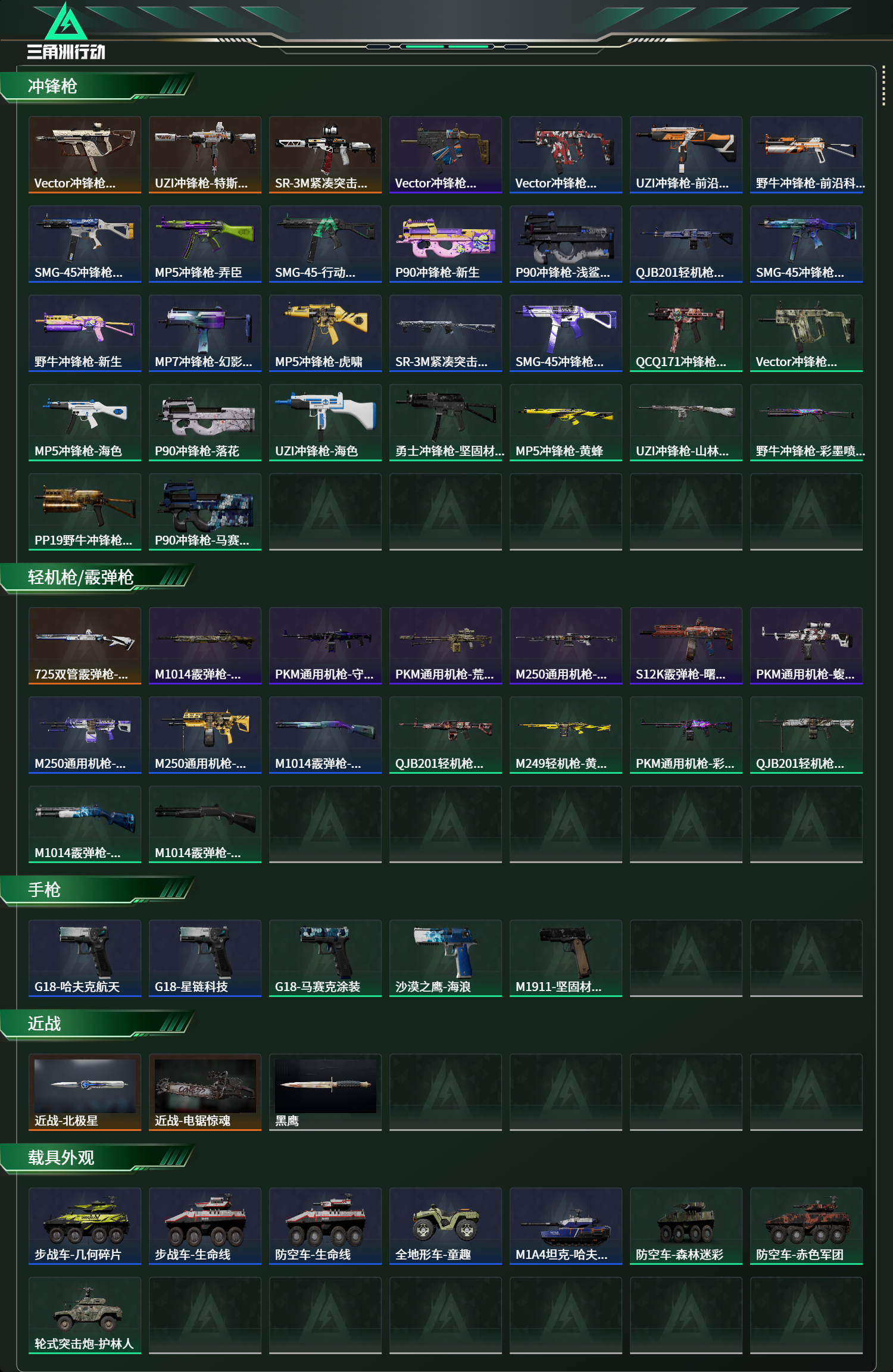 SJZCMW49134三角洲行动账号详情图12