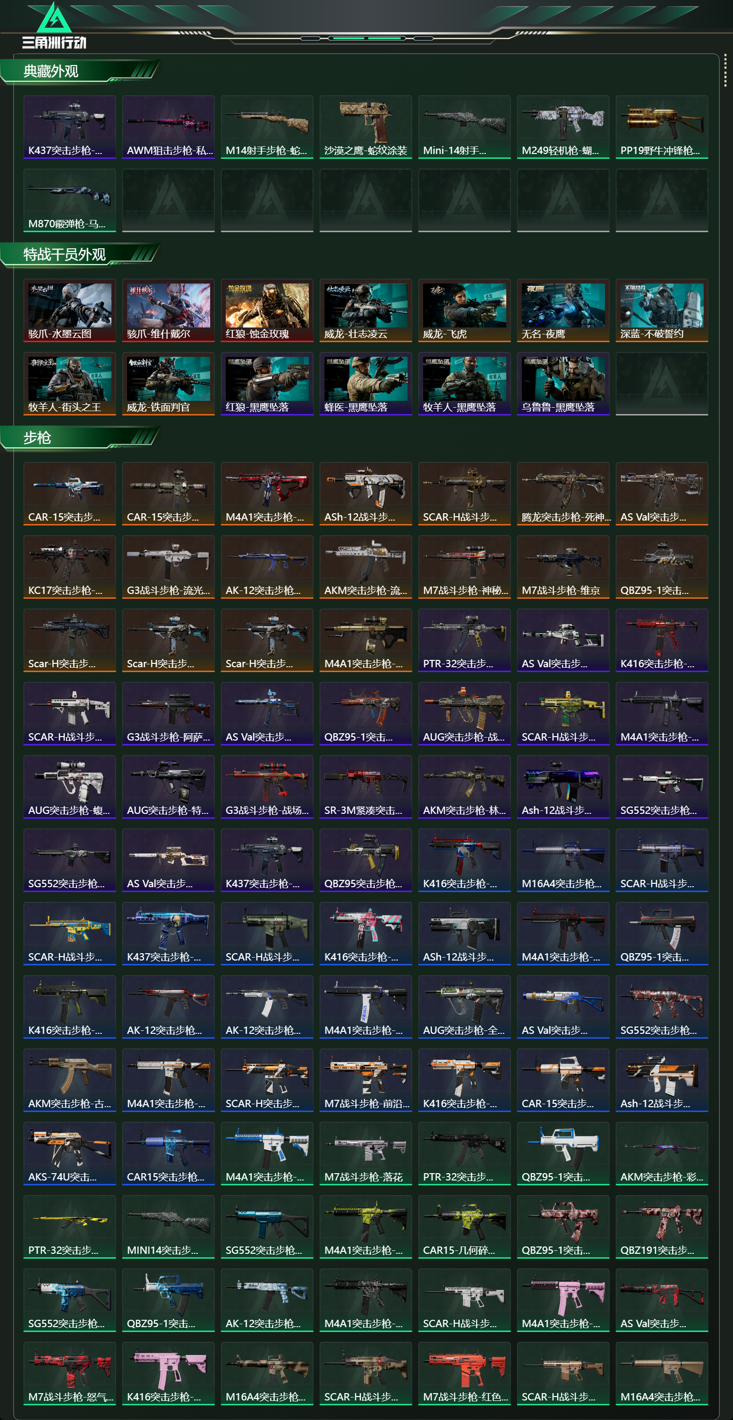 SJZCMW49320三角洲行动账号详情图21 SJZCMW49320三角洲行动账号详情图21