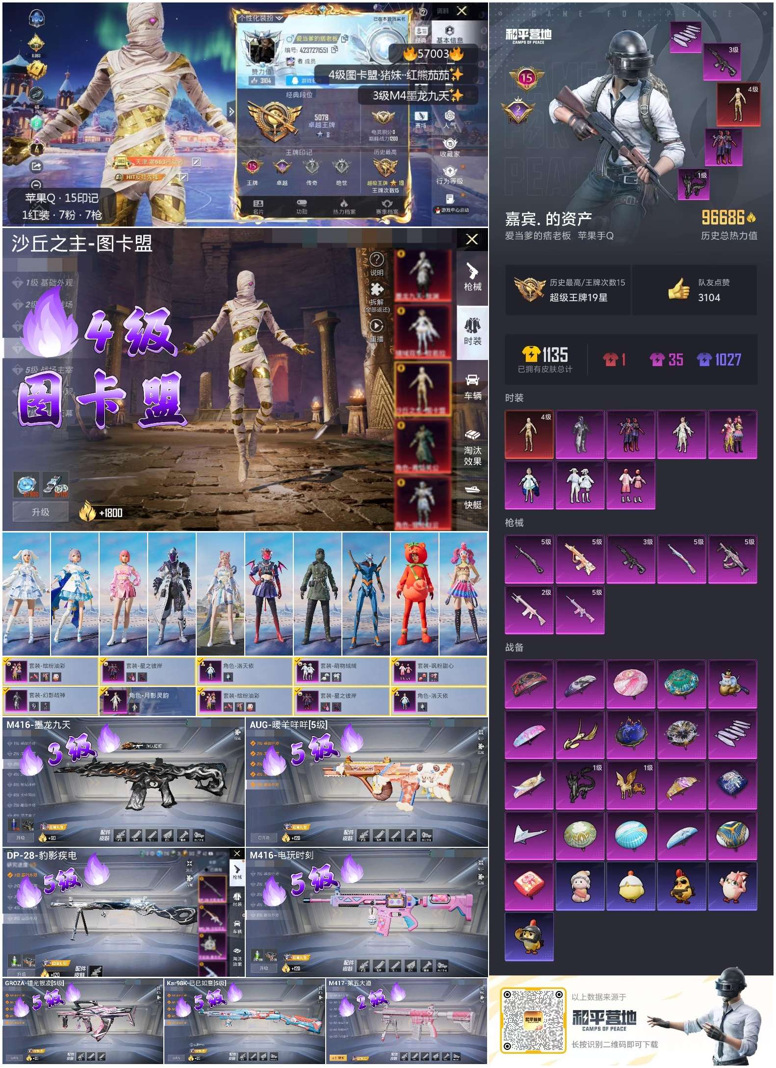 HPCMW421029和平精英账号详情图3 HPCMW421029和平精英账号详情图3