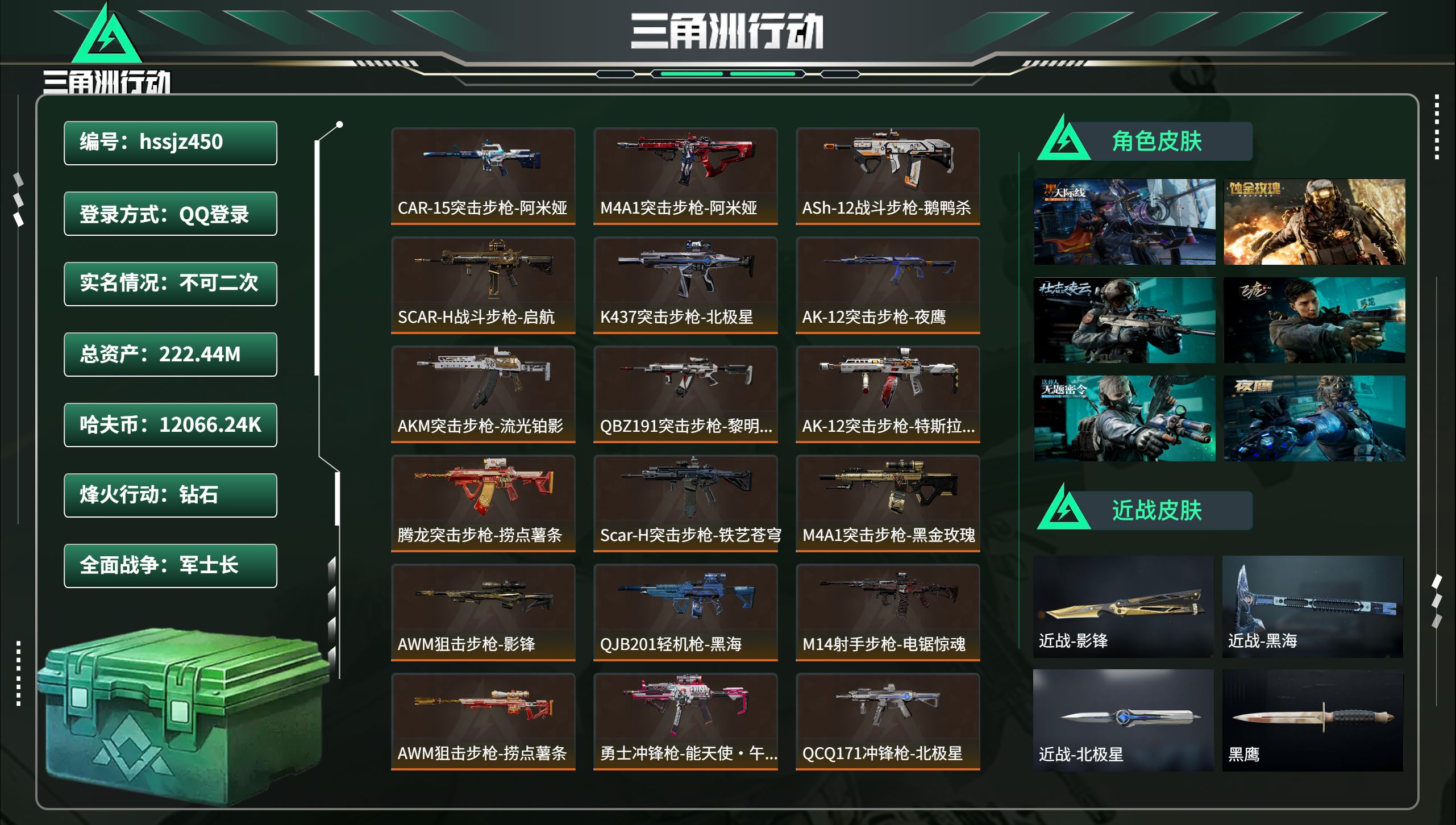 三角洲行动账号QQhssjz450 总资产222.44M，哈夫币 12066.24K，战场等级:35 军士长，行动等级