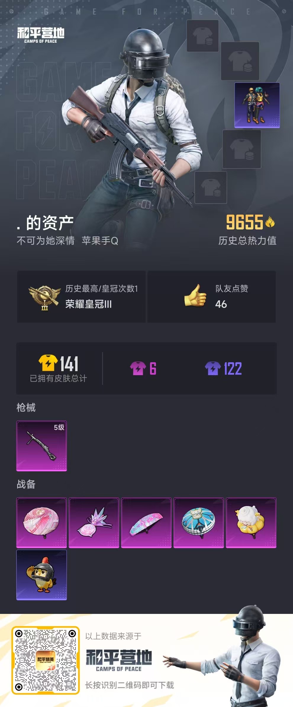 HPSJ424775和平精英账号详情图4