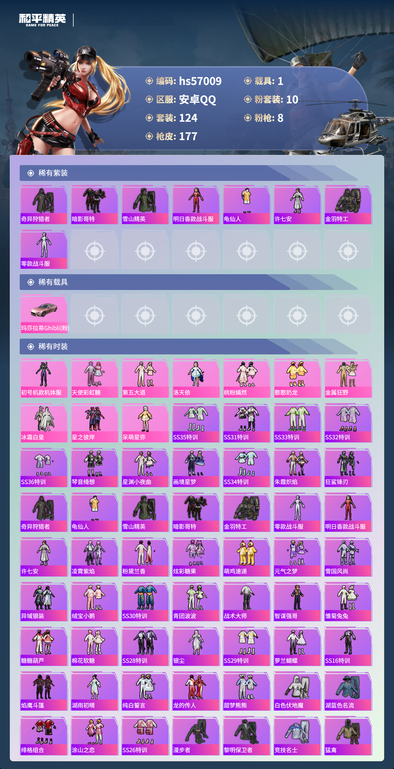 HPCMW421034和平精英账号详情图10