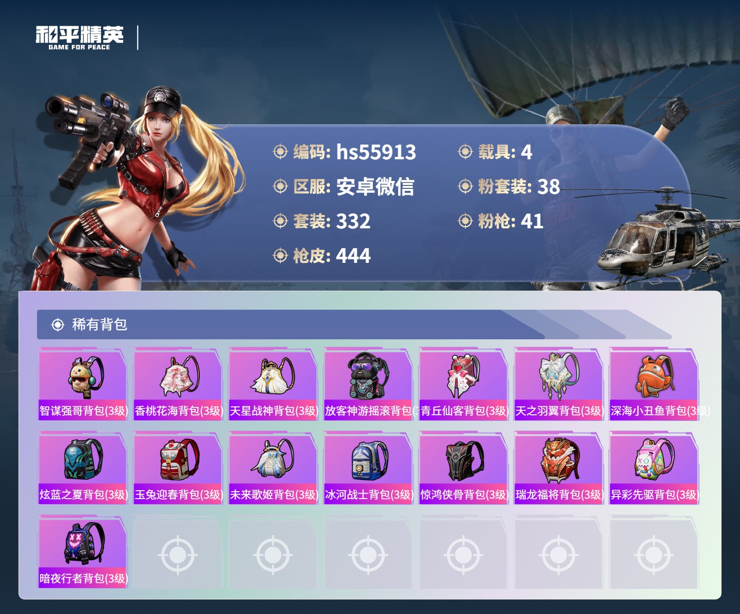 HPSJ420275和平精英账号详情图14