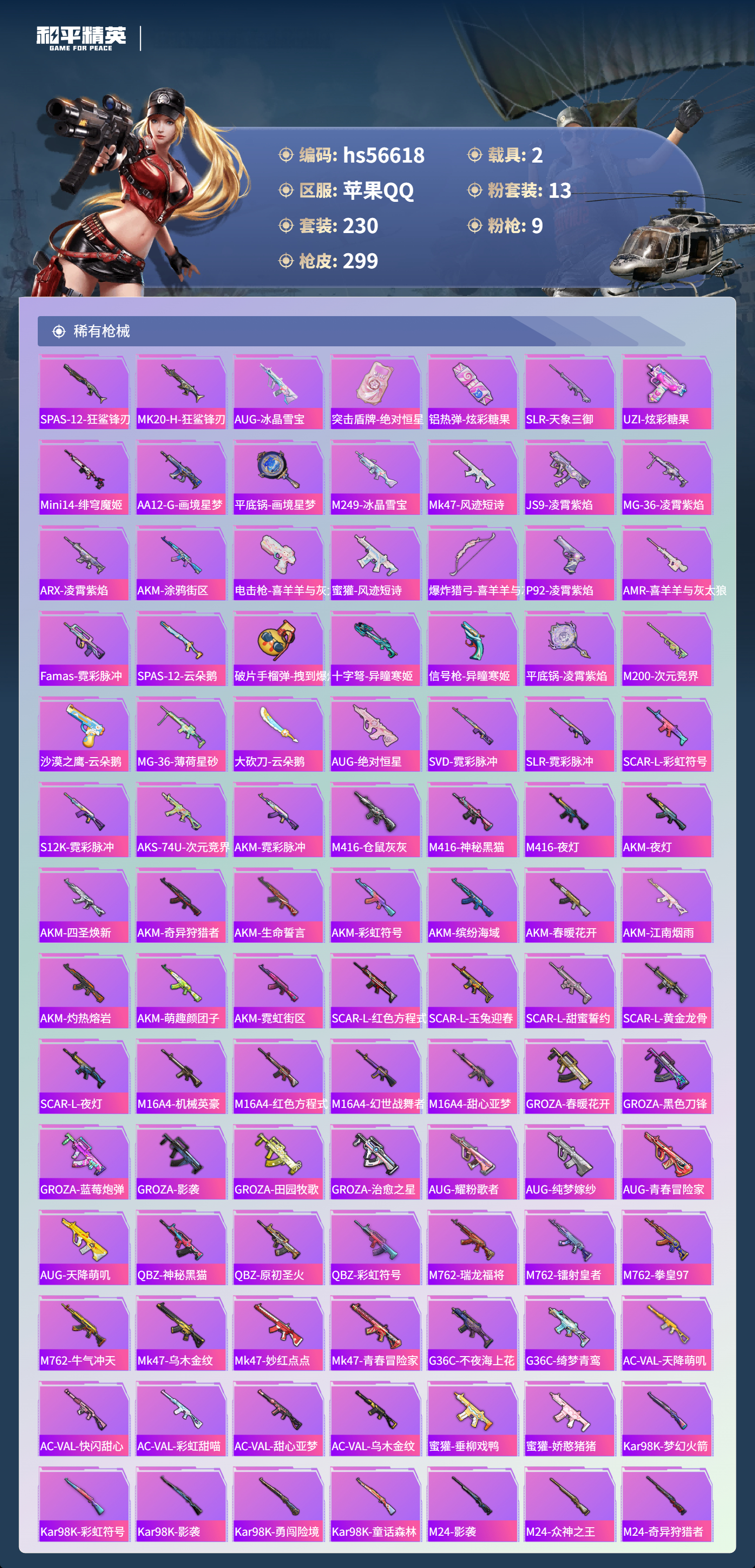 HPCMW421063和平精英账号详情图8