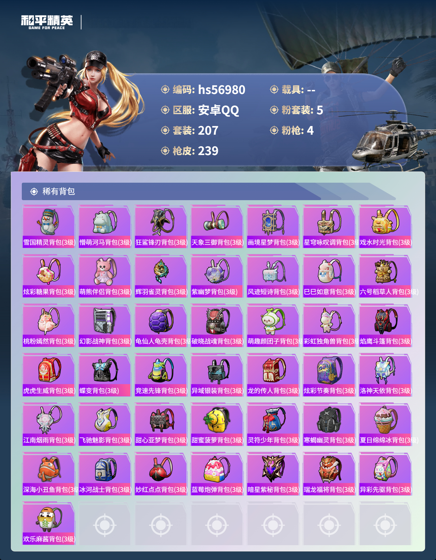 HPSJ420156和平精英账号详情图11