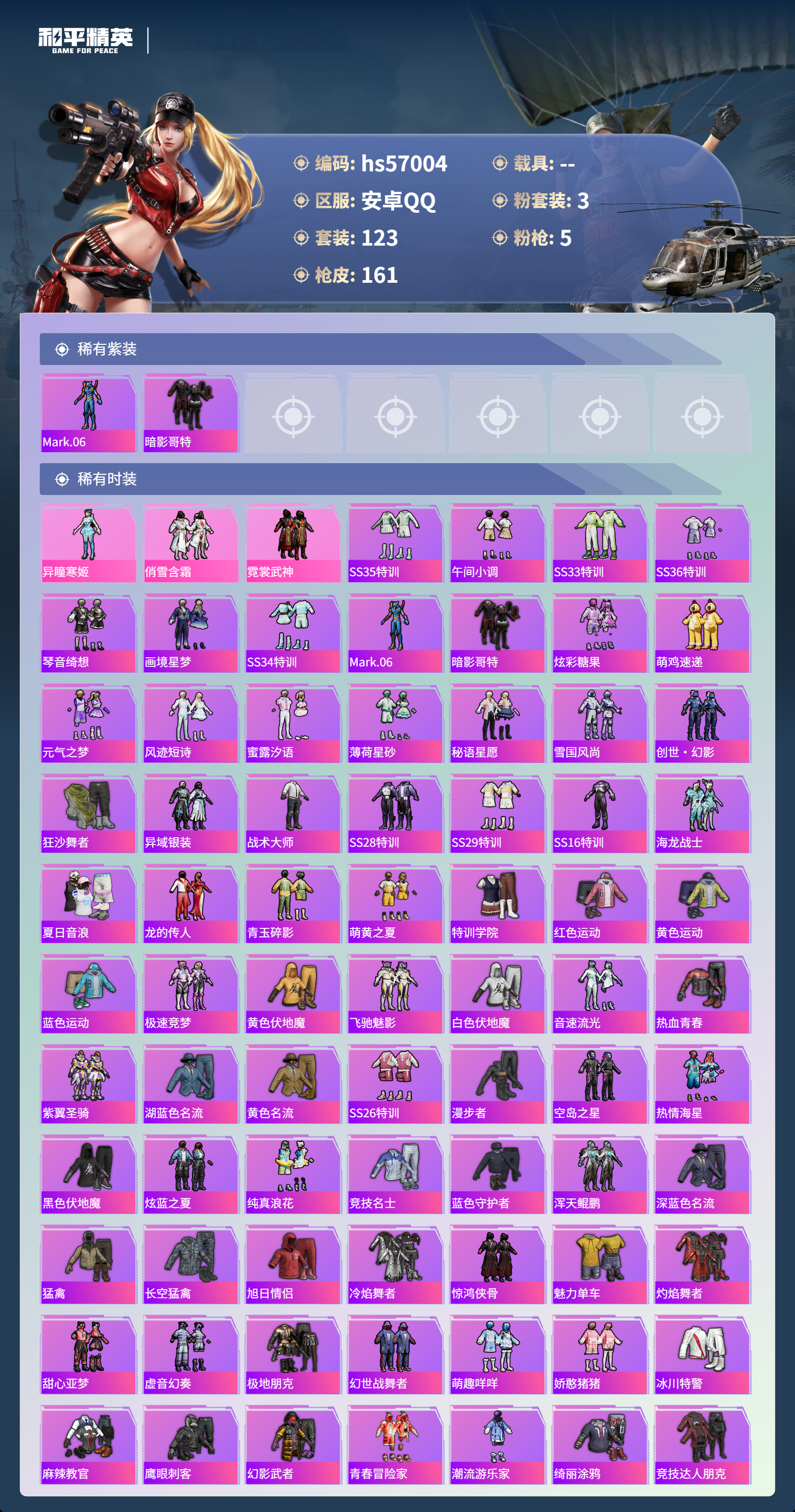 HPCMW421051和平精英账号详情图7