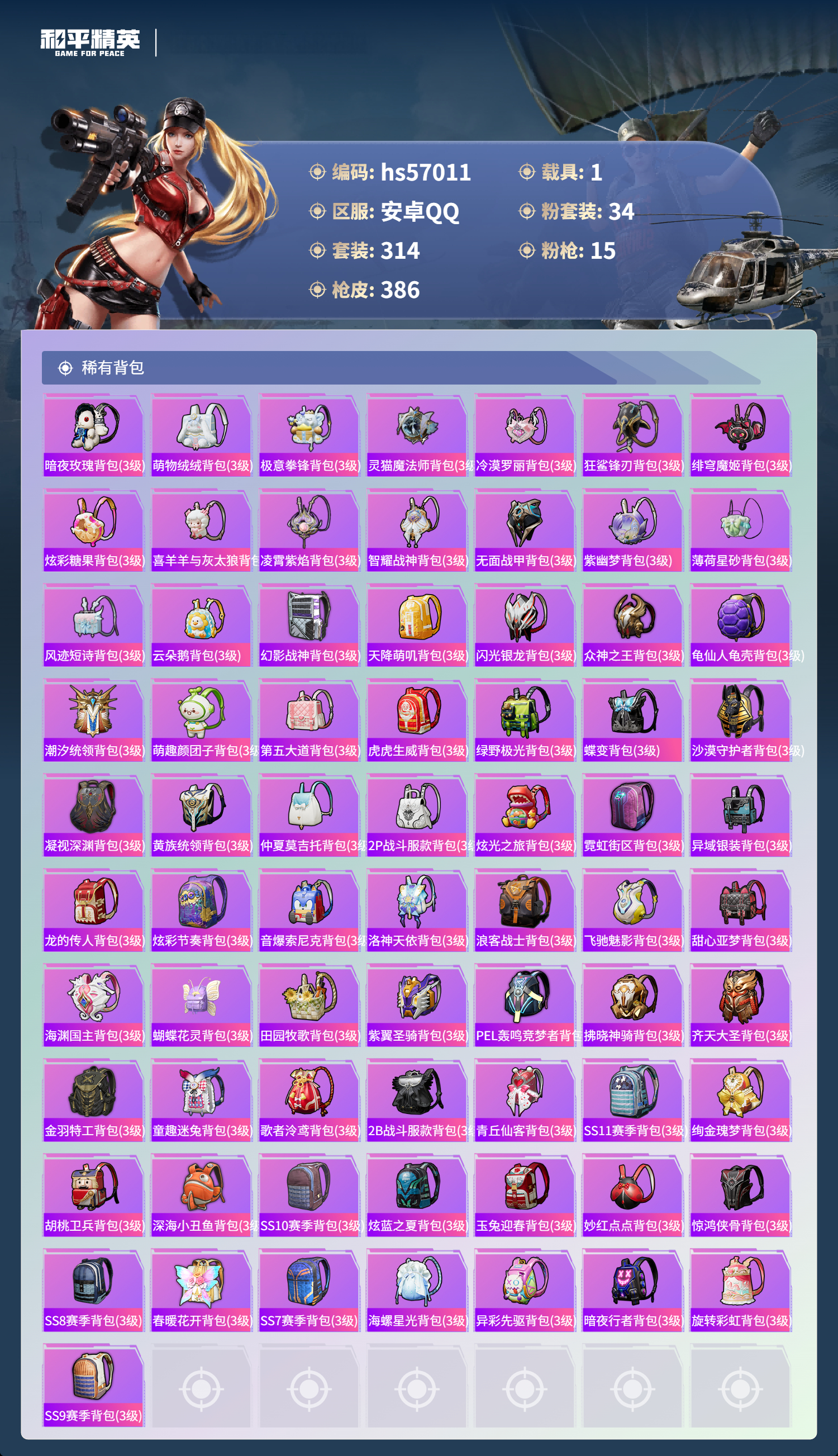 HPSJ420120和平精英账号详情图14 HPSJ420120和平精英账号详情图14