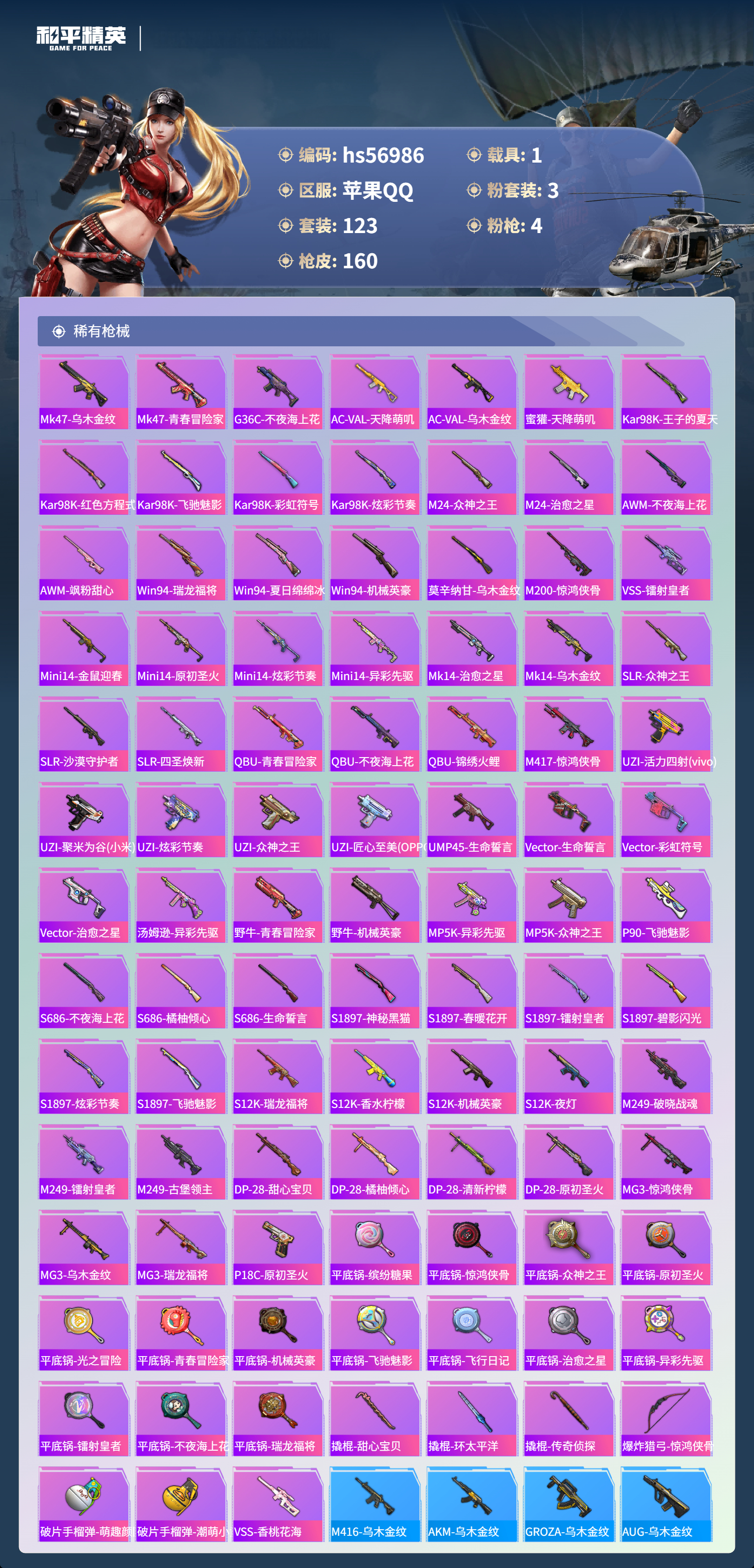 HPSJ420290和平精英账号详情图8 HPSJ420290和平精英账号详情图8