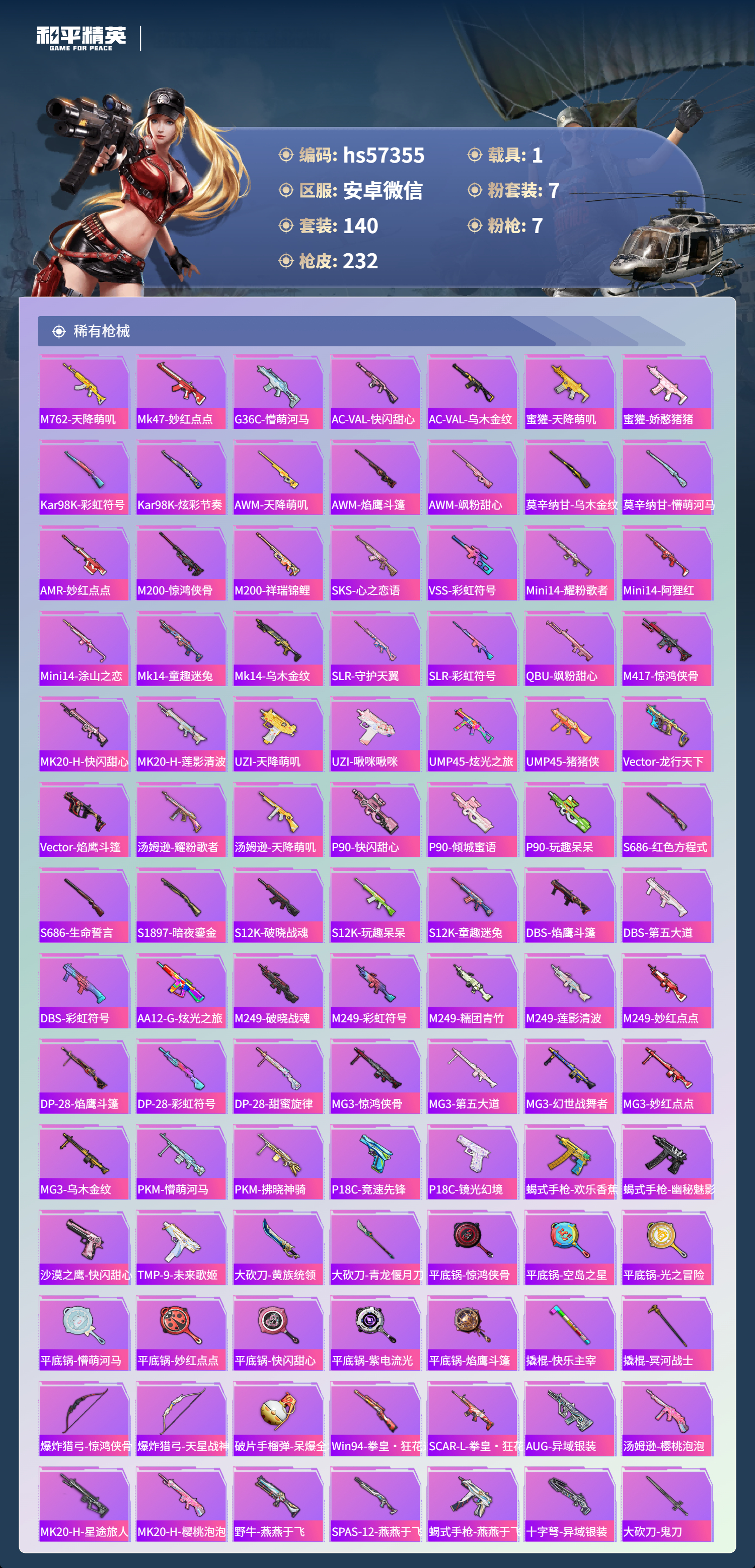 HPSJ420222和平精英账号详情图9