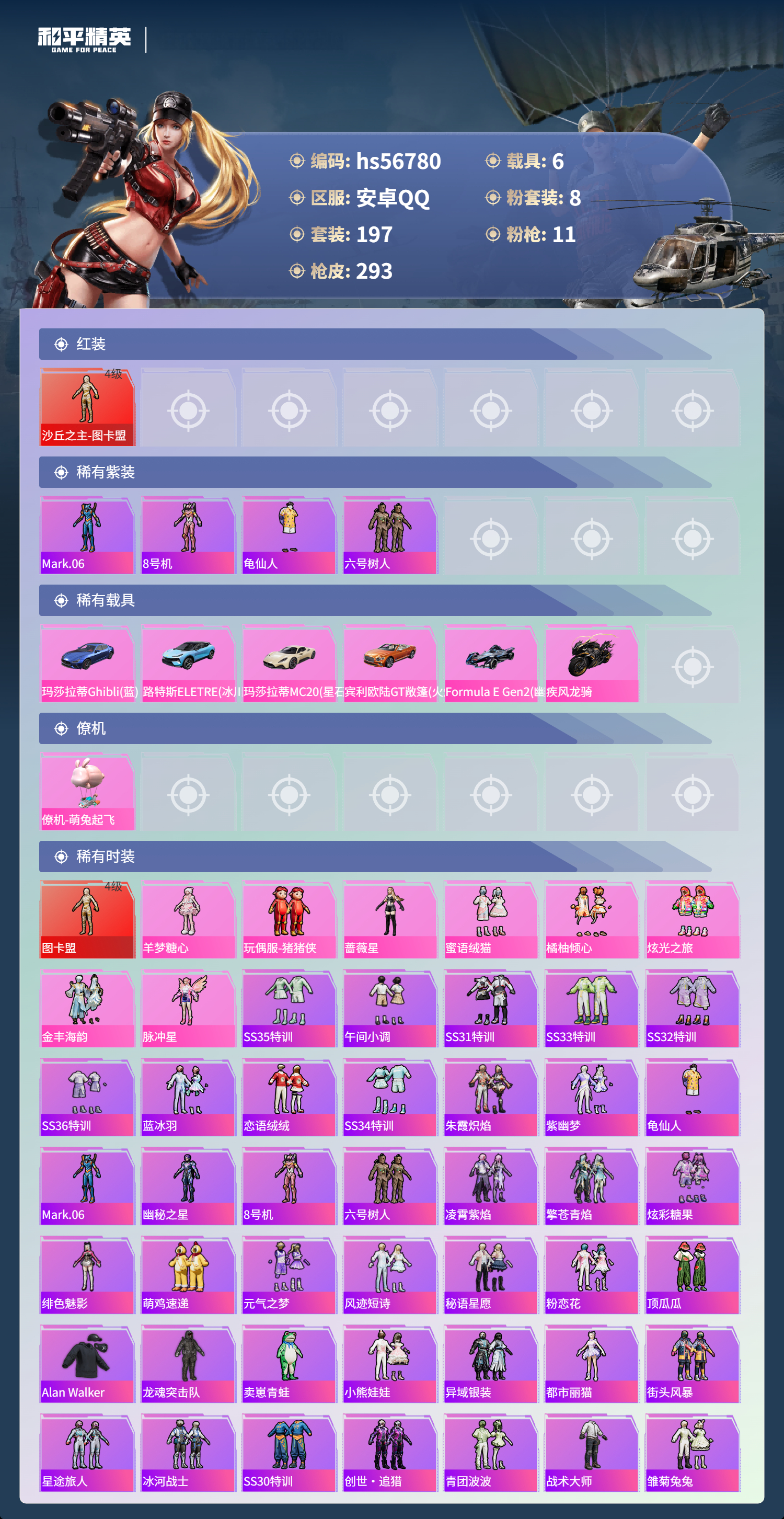 HPCMW421067和平精英账号详情图5 HPCMW421067和平精英账号详情图5