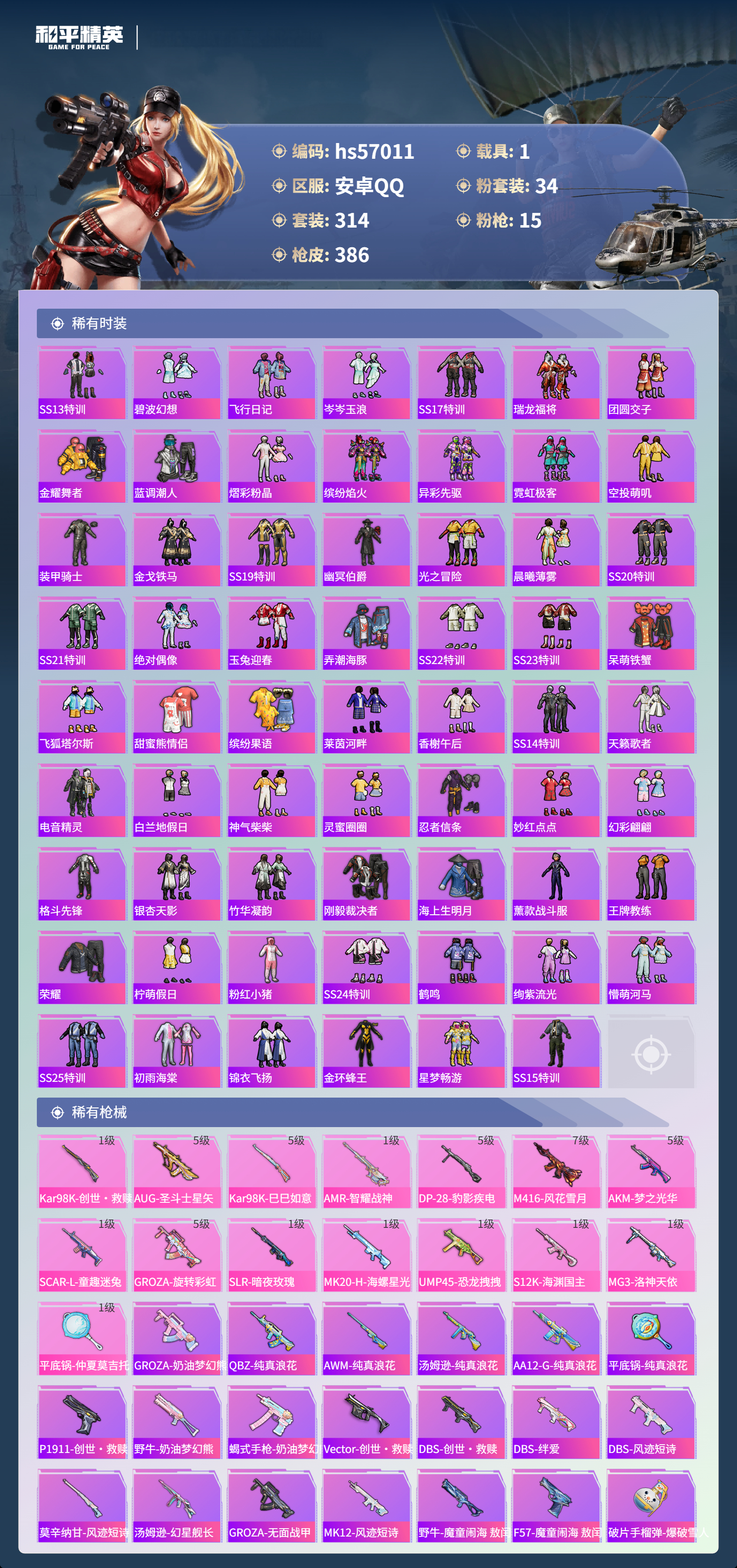 HPSJ420120和平精英账号详情图9 HPSJ420120和平精英账号详情图9