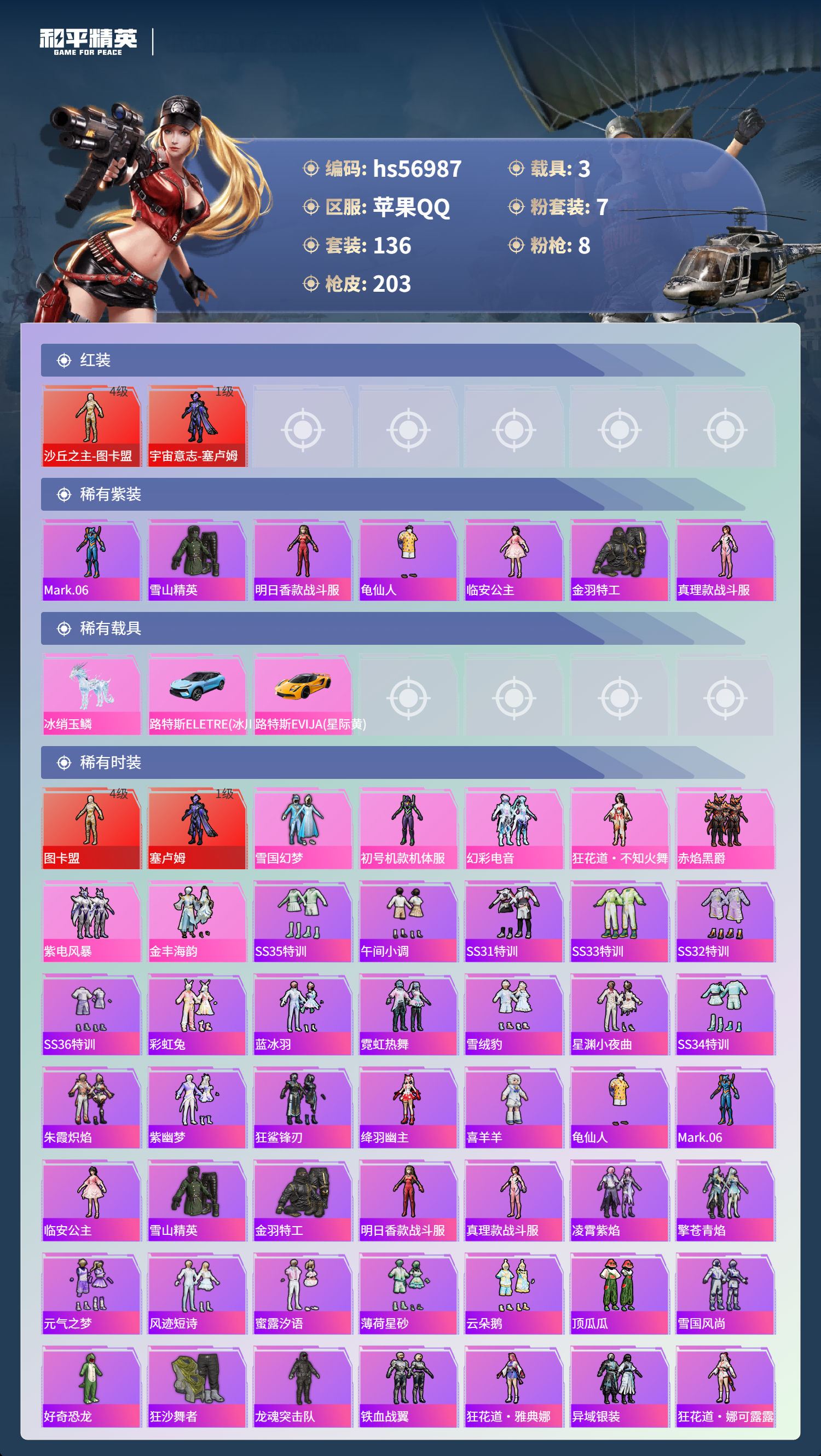 HPSJ420193和平精英账号详情图6 HPSJ420193和平精英账号详情图6