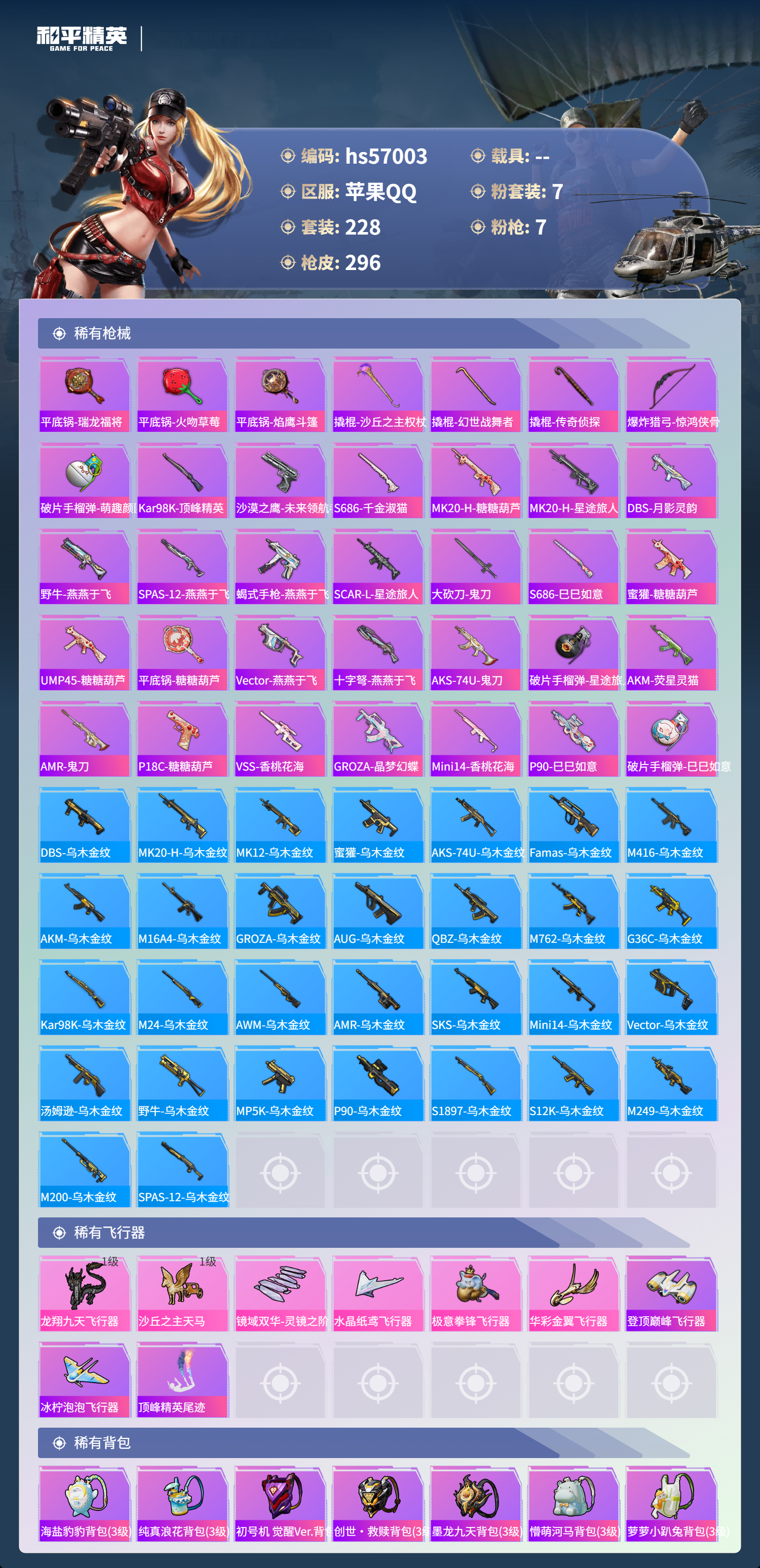 HPCMW421029和平精英账号详情图11 HPCMW421029和平精英账号详情图11