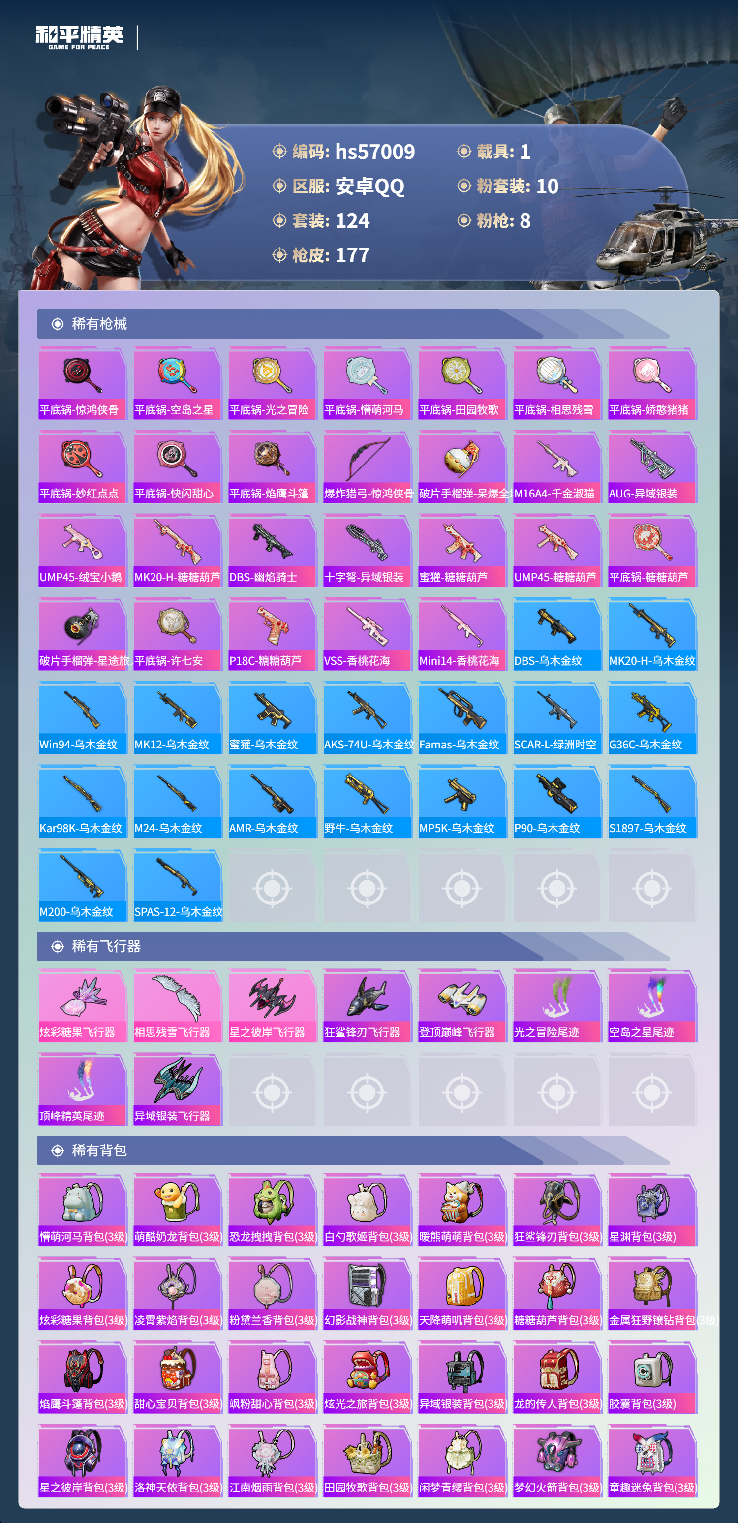 HPCMW421034和平精英账号详情图8