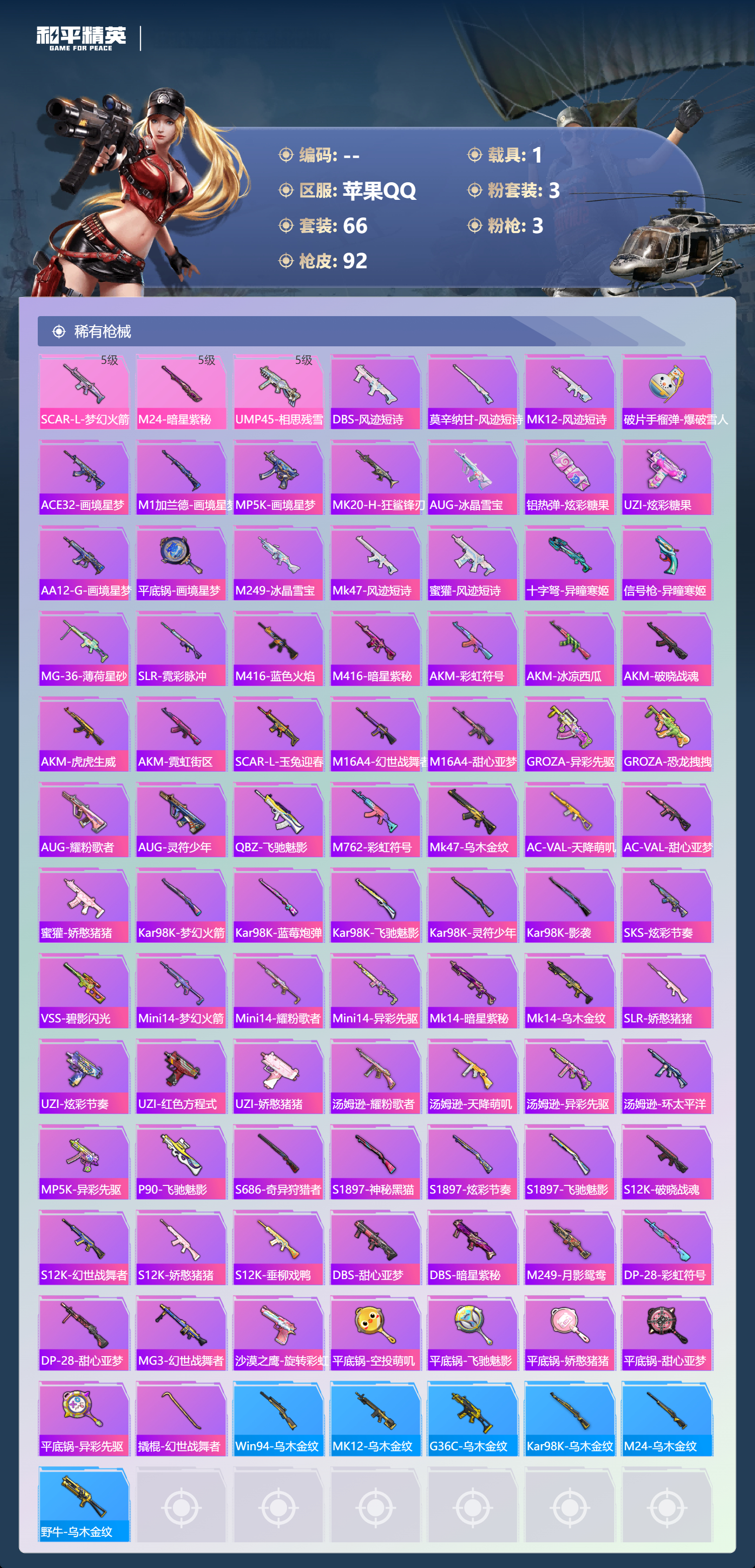 HPCMW420957和平精英账号详情图3